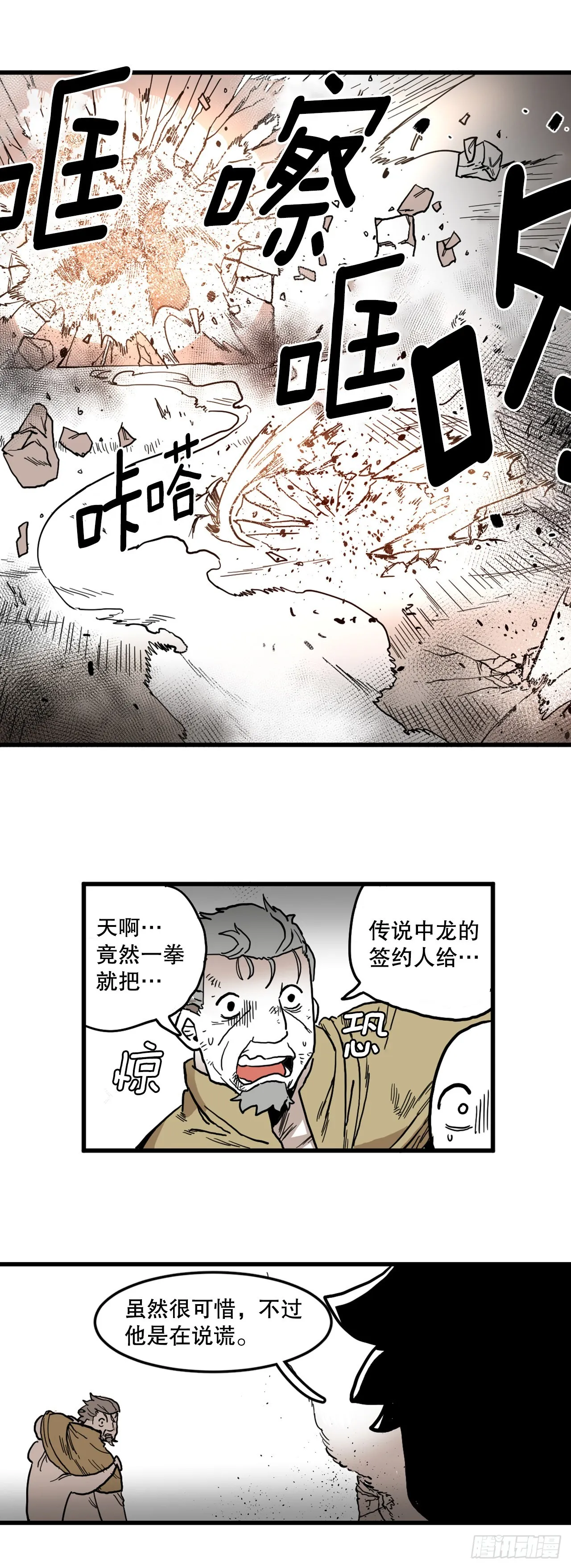 3.龙的签约人 第40页