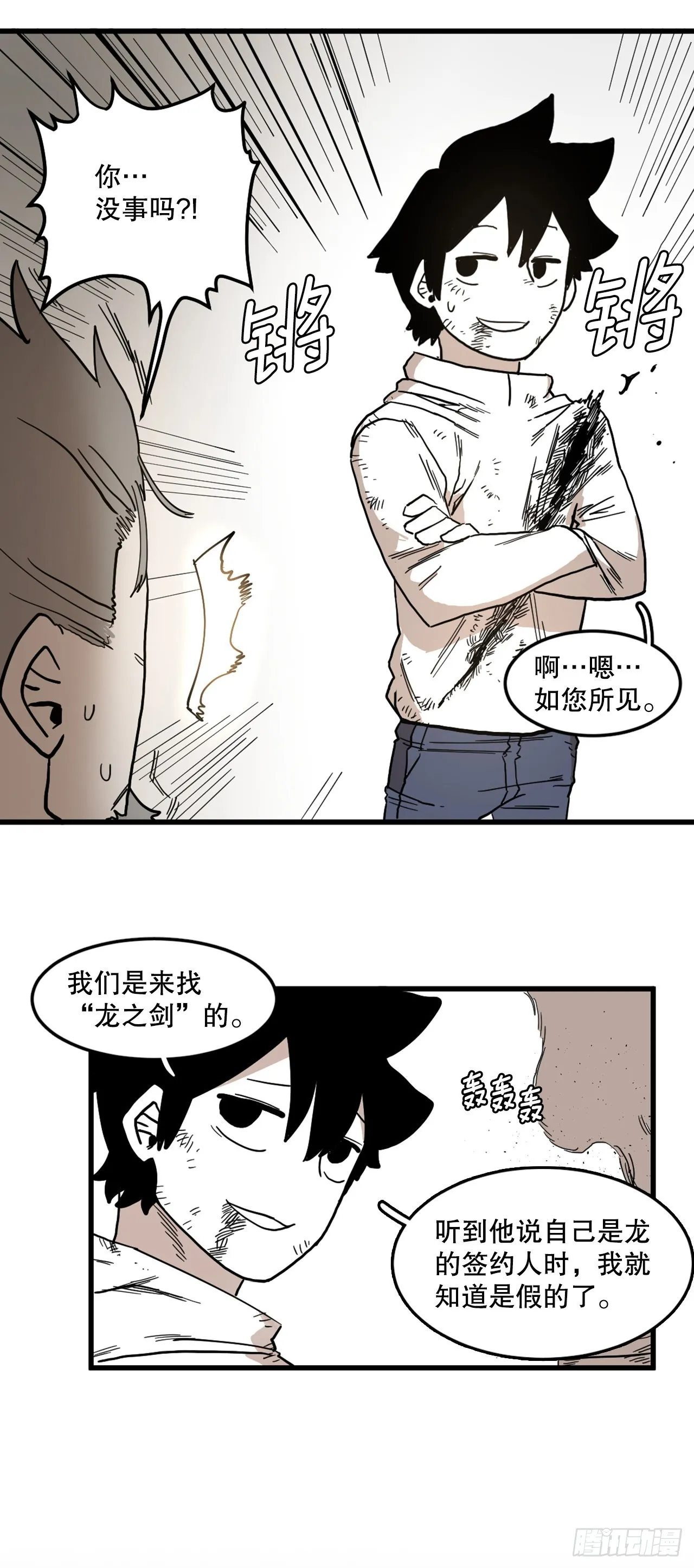 3.龙的签约人 第41页