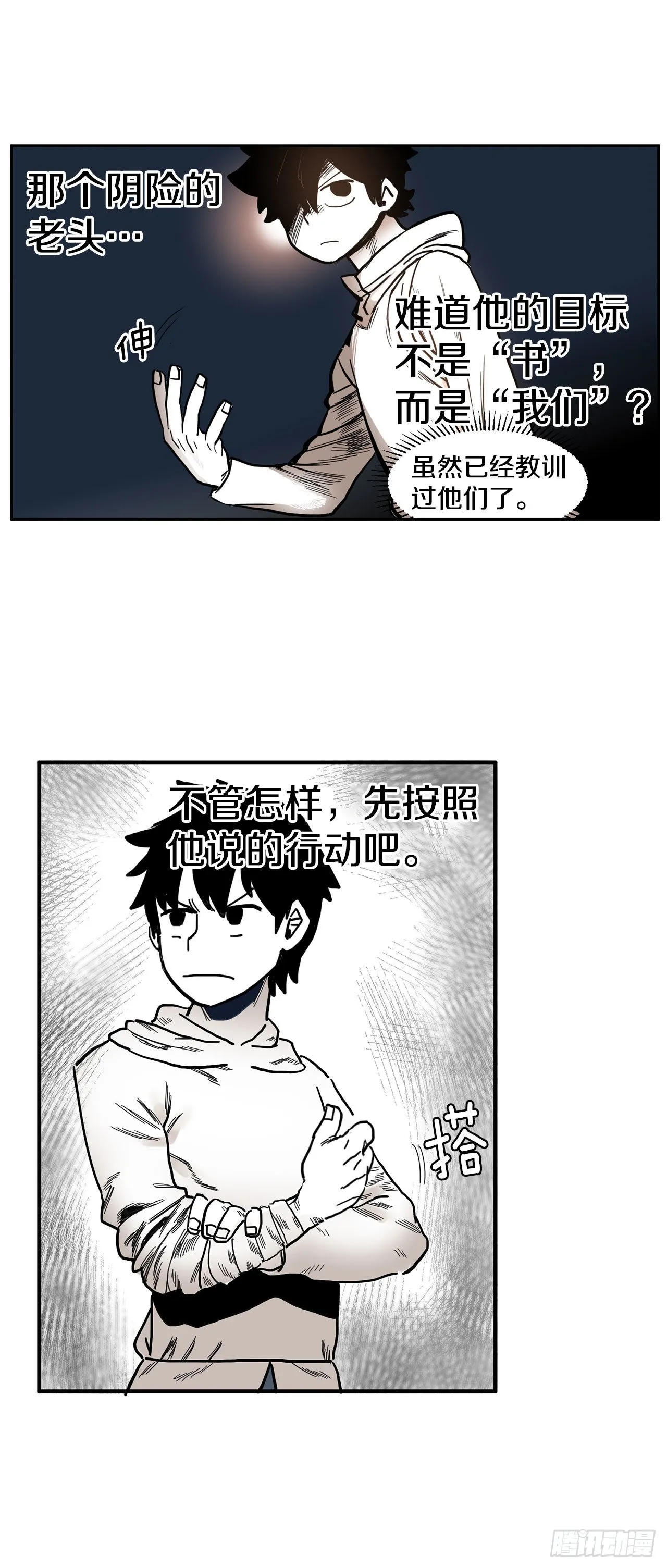 6.寻找禁书 第26页