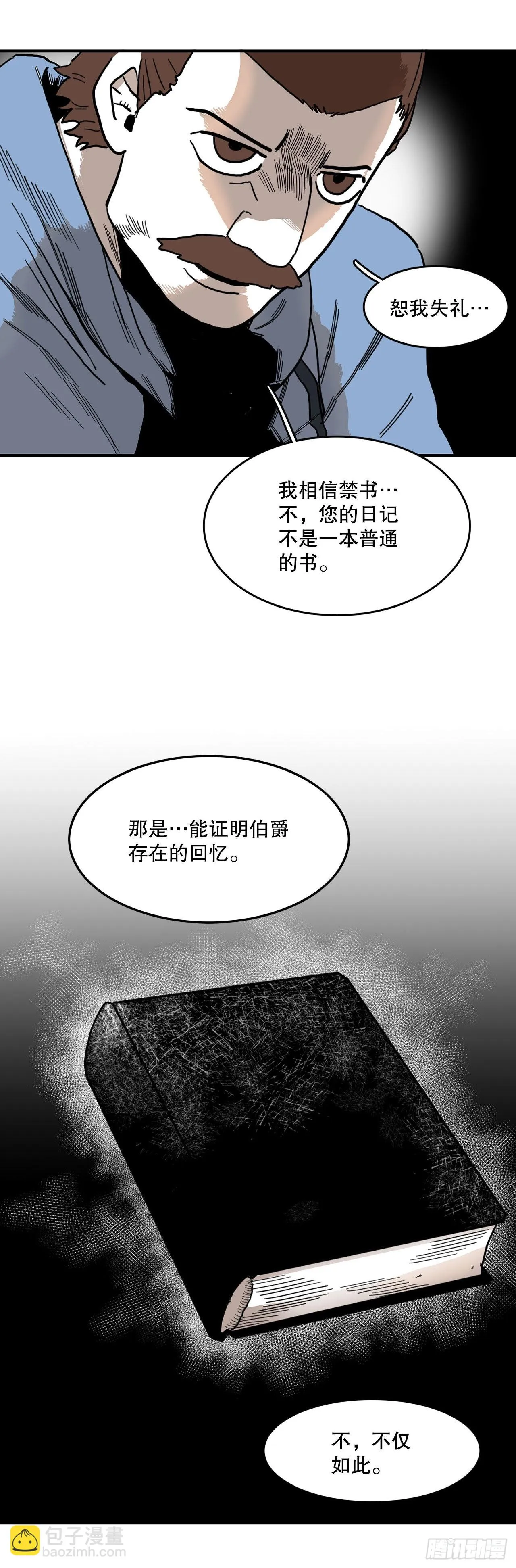 7.第二次被绑架 第9页