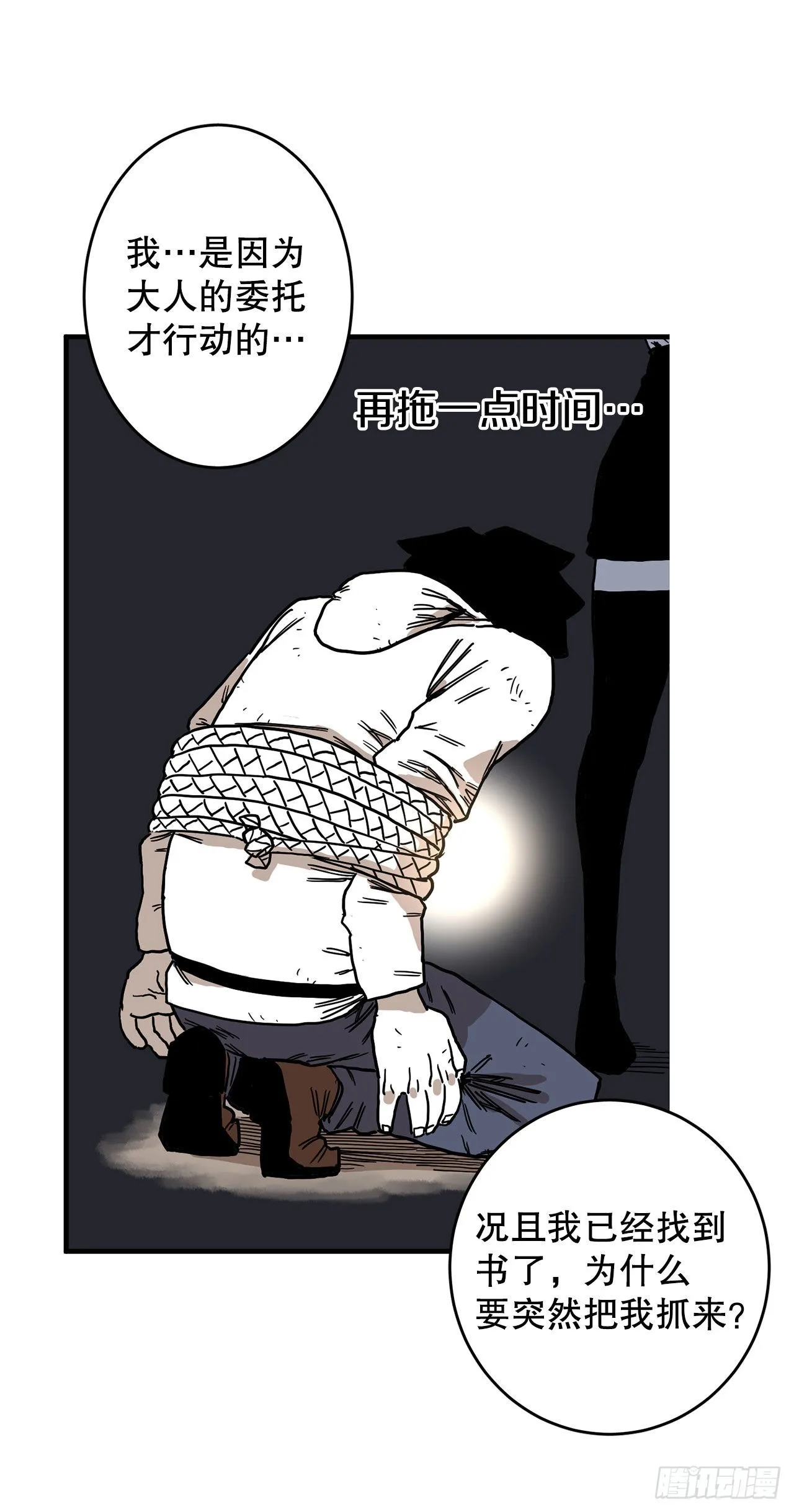 7.第二次被绑架 第16页