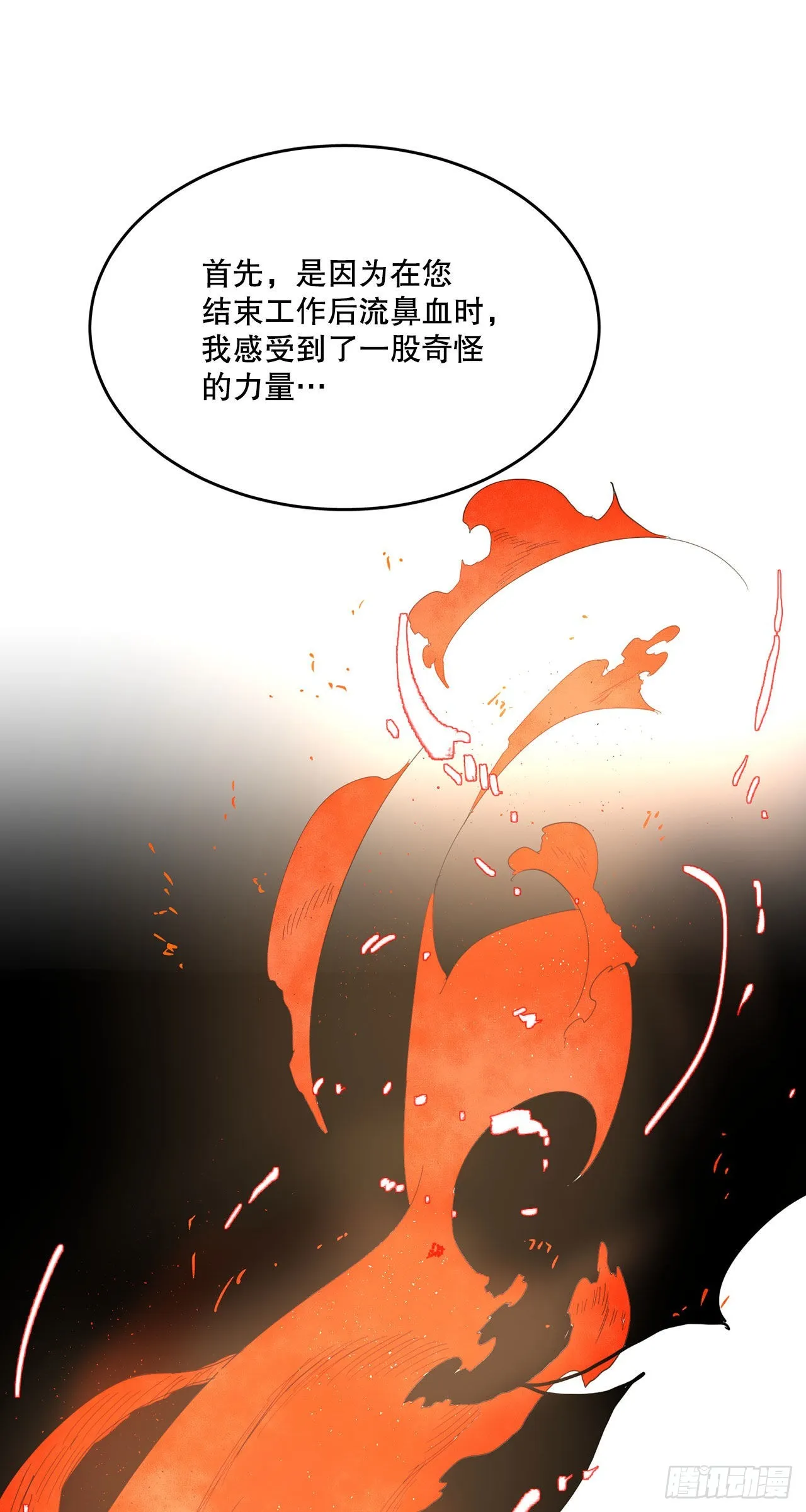7.第二次被绑架 第21页