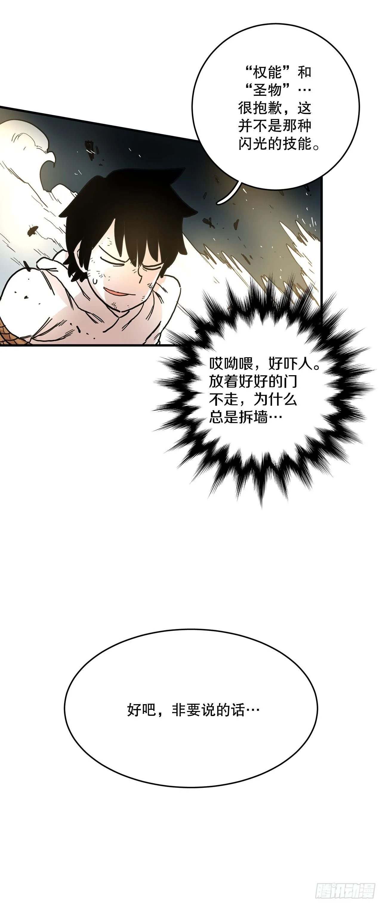 7.第二次被绑架 第37页
