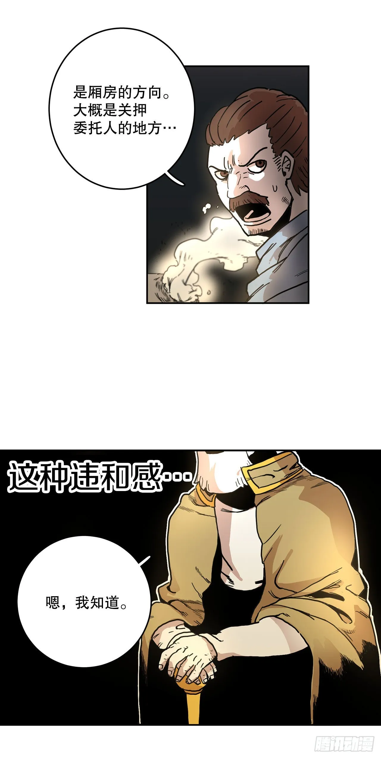 7.第二次被绑架 第44页