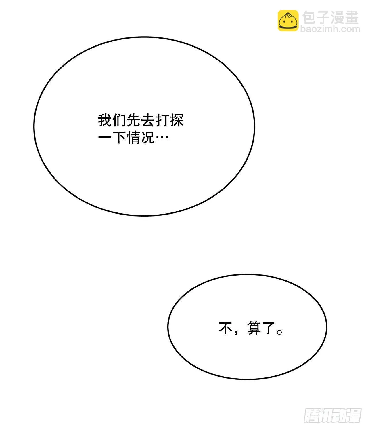 7.第二次被绑架 第45页