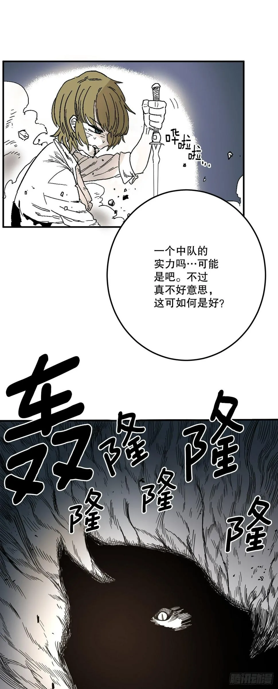 8.伊维的回忆 第6页
