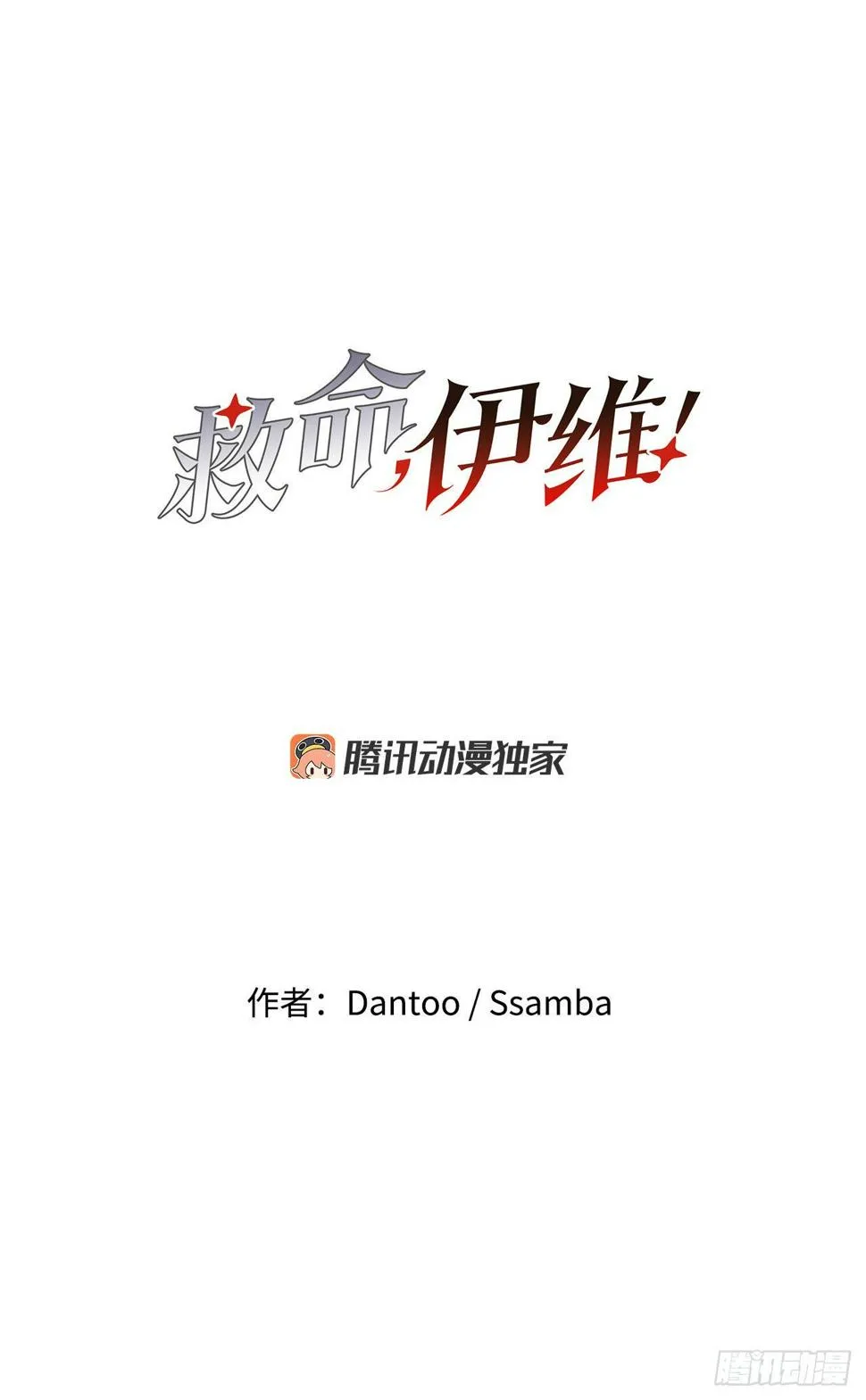 8.伊维的回忆 第9页