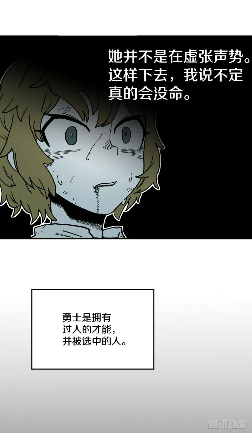 8.伊维的回忆 第10页