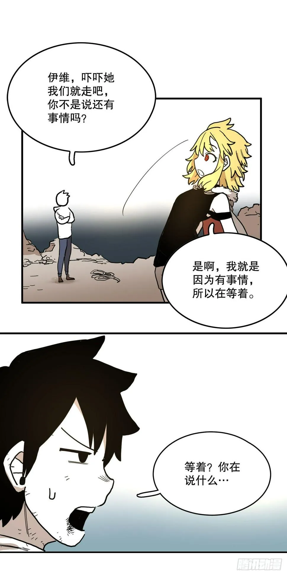 8.伊维的回忆 第16页
