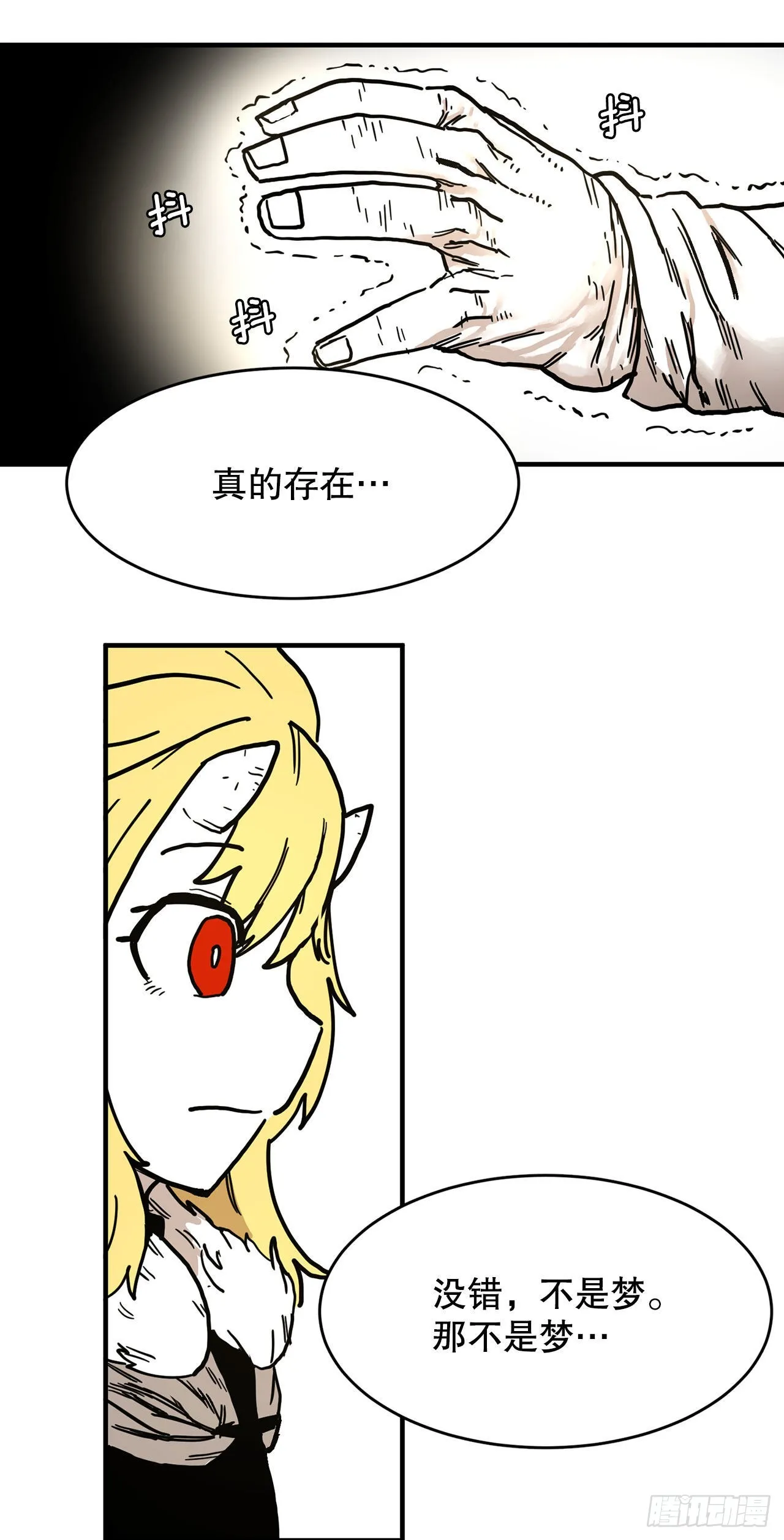 8.伊维的回忆 第21页