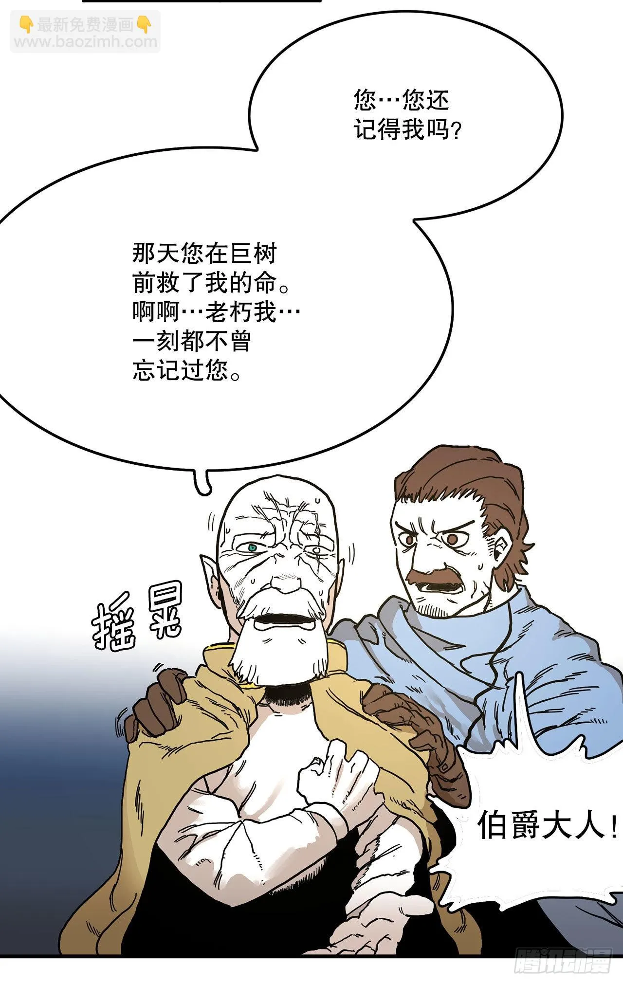 8.伊维的回忆 第22页