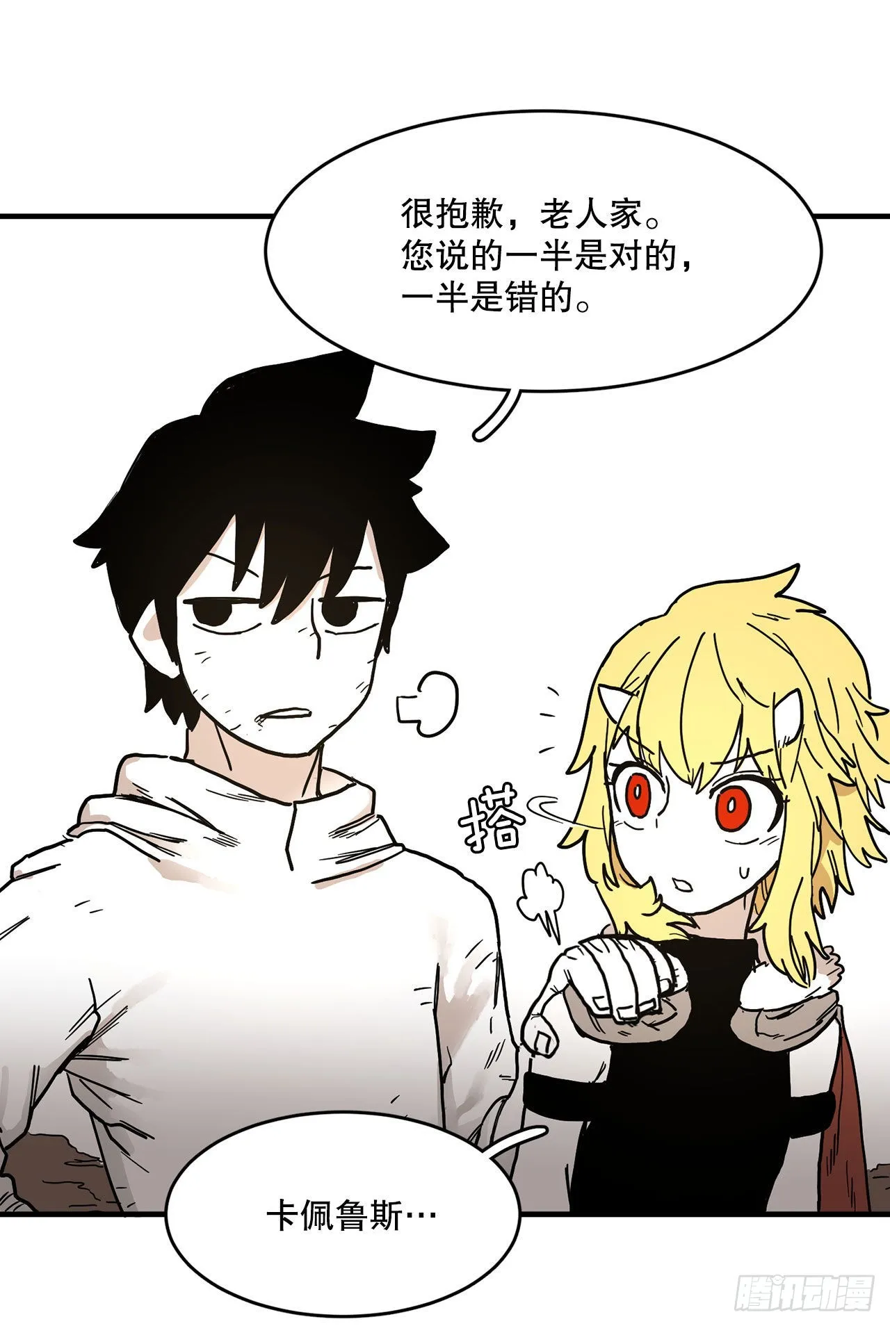 8.伊维的回忆 第24页