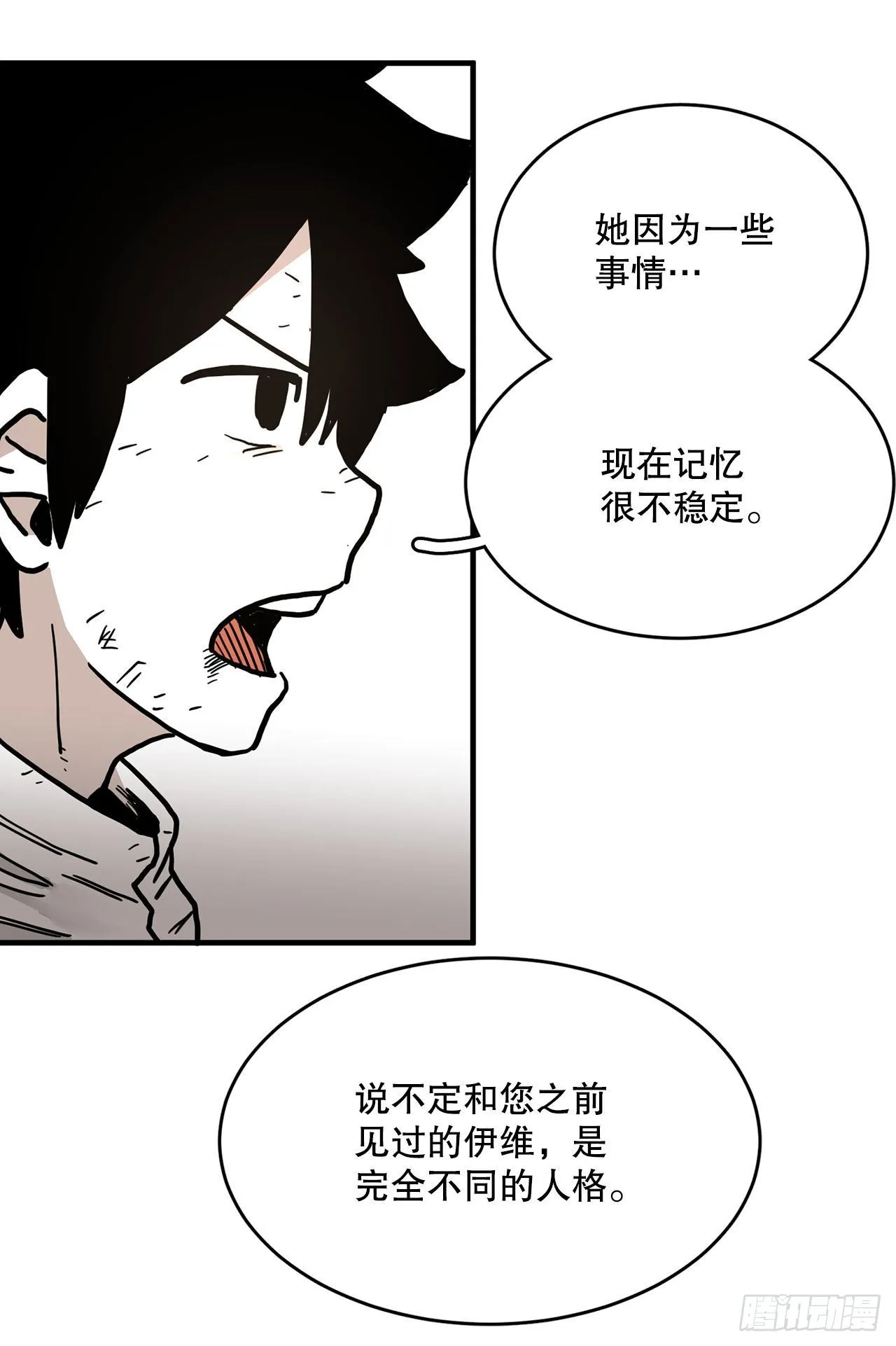 8.伊维的回忆 第25页