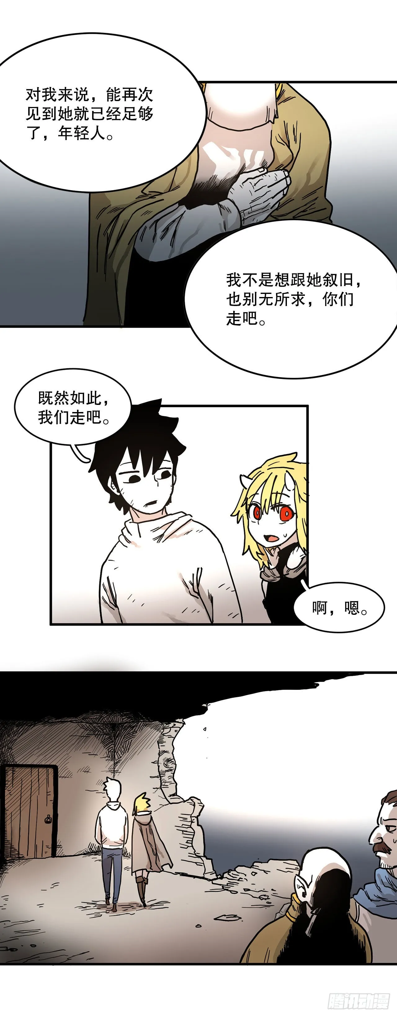 8.伊维的回忆 第27页