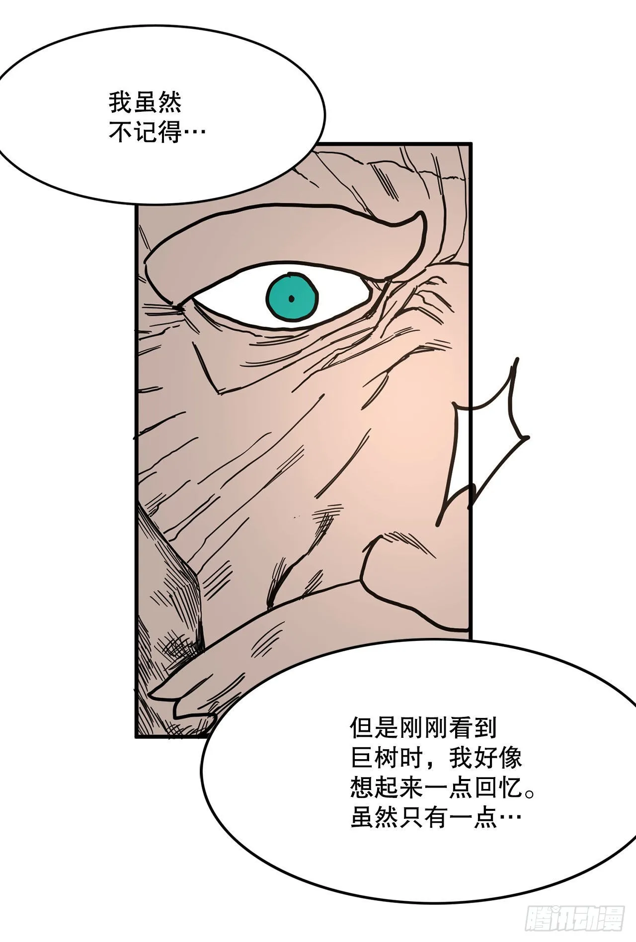8.伊维的回忆 第32页