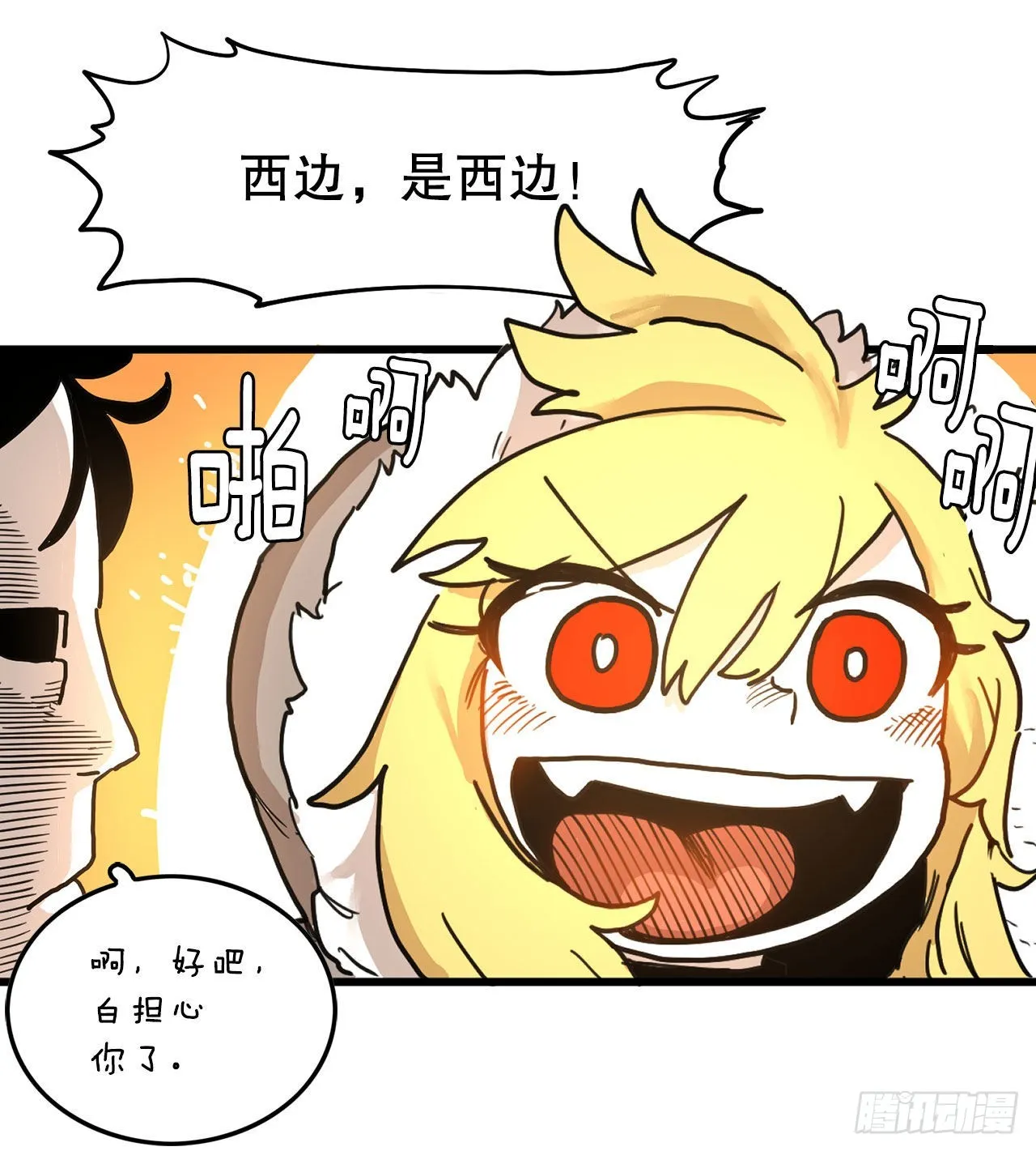 8.伊维的回忆 第38页