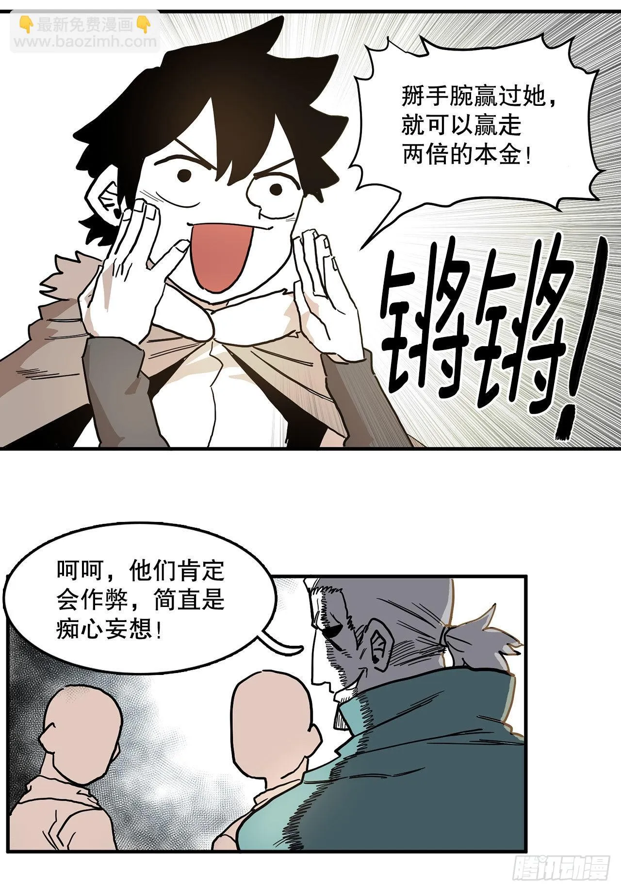 9.泰佩斯 第3页