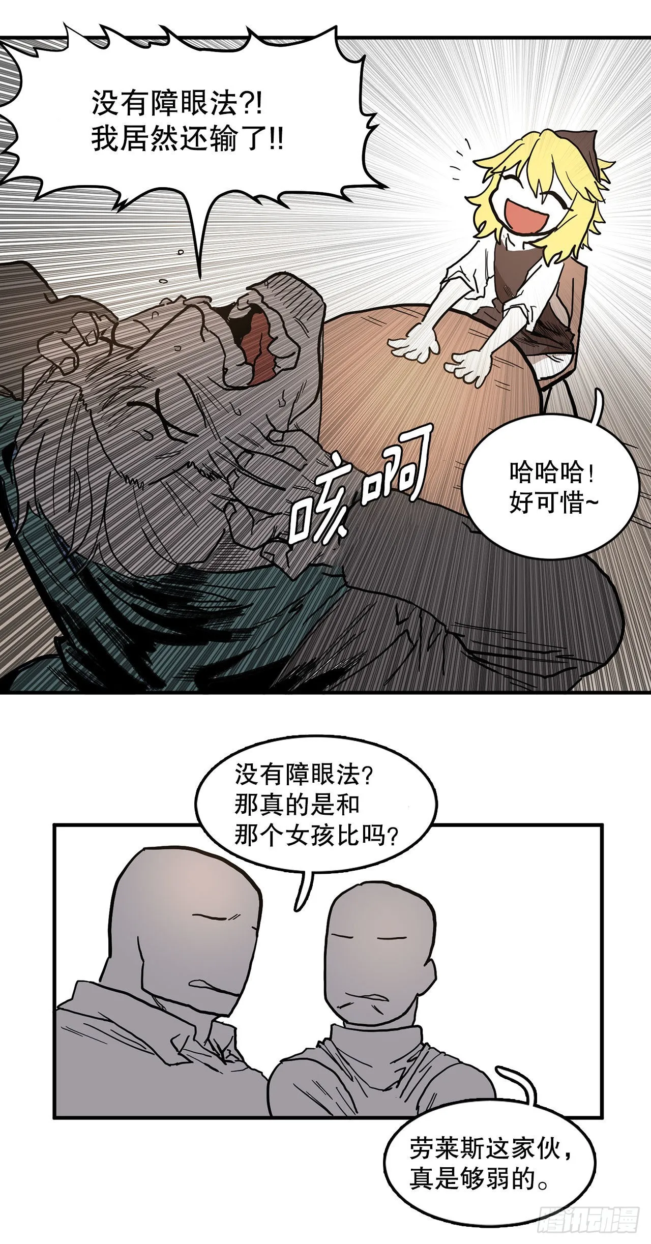 9.泰佩斯 第5页