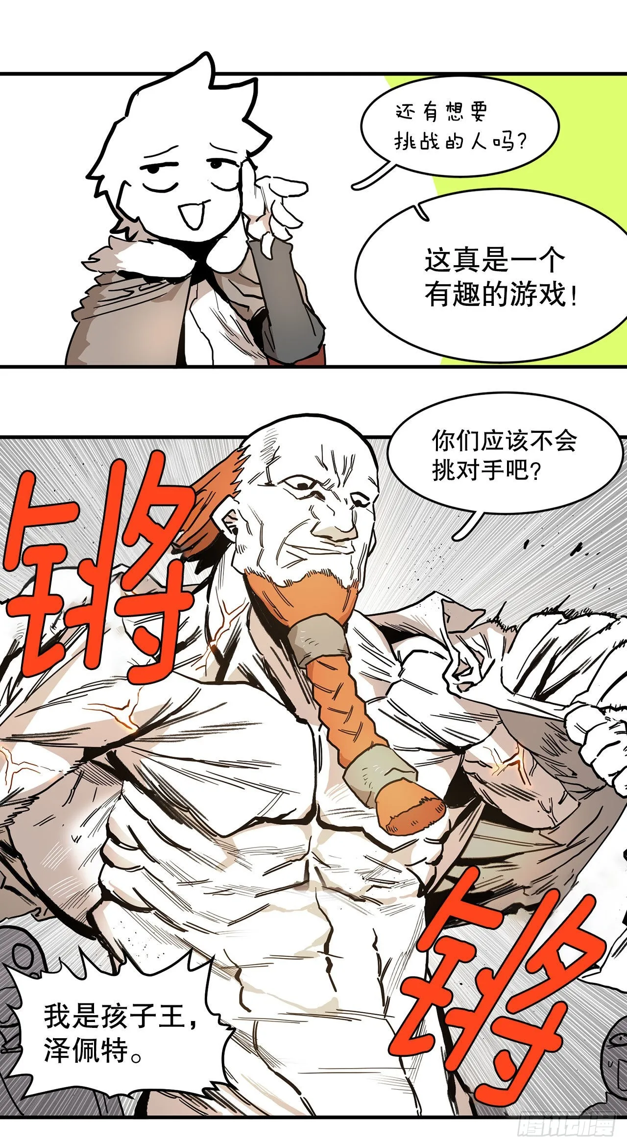 9.泰佩斯 第6页