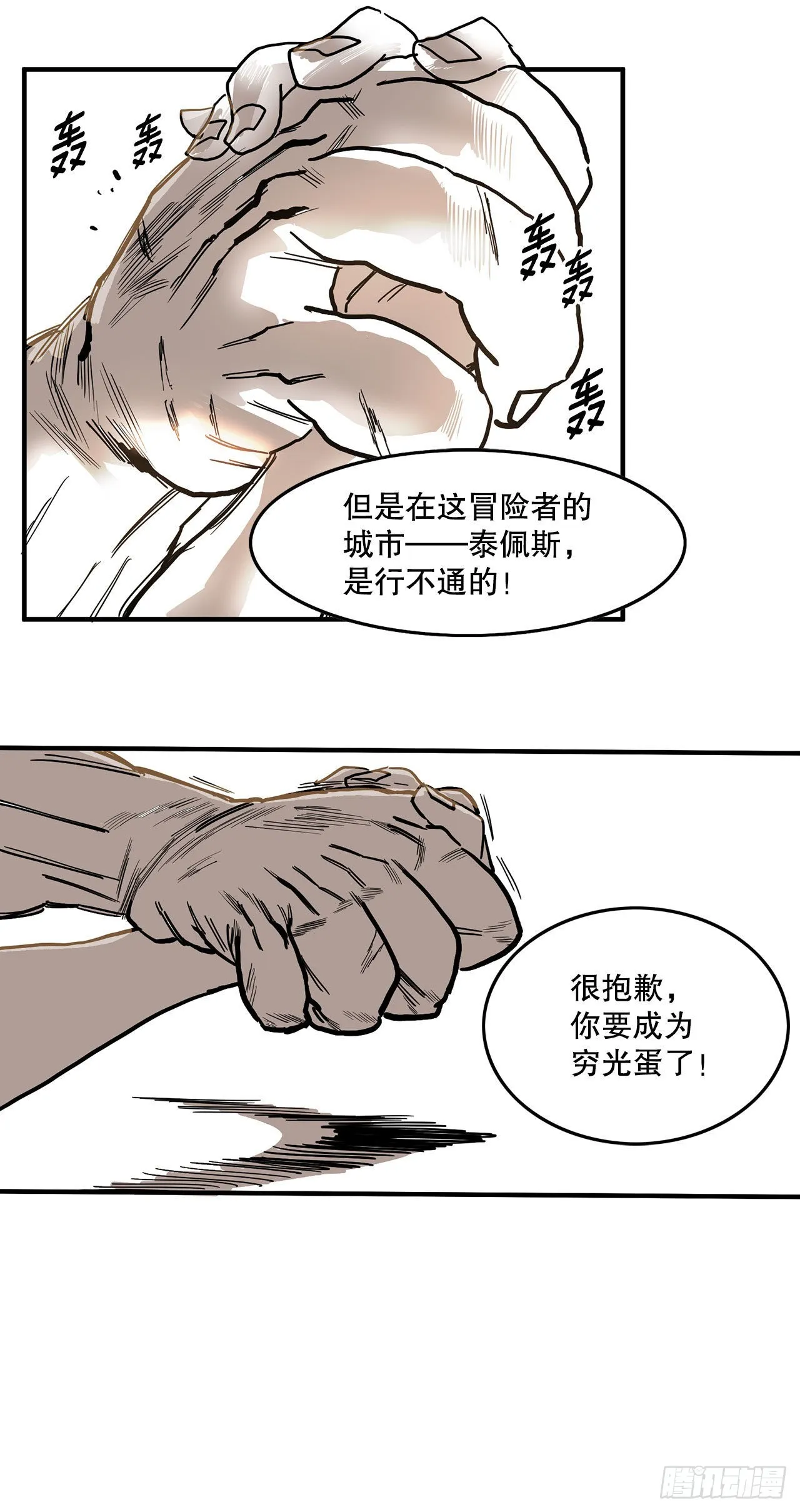 9.泰佩斯 第10页