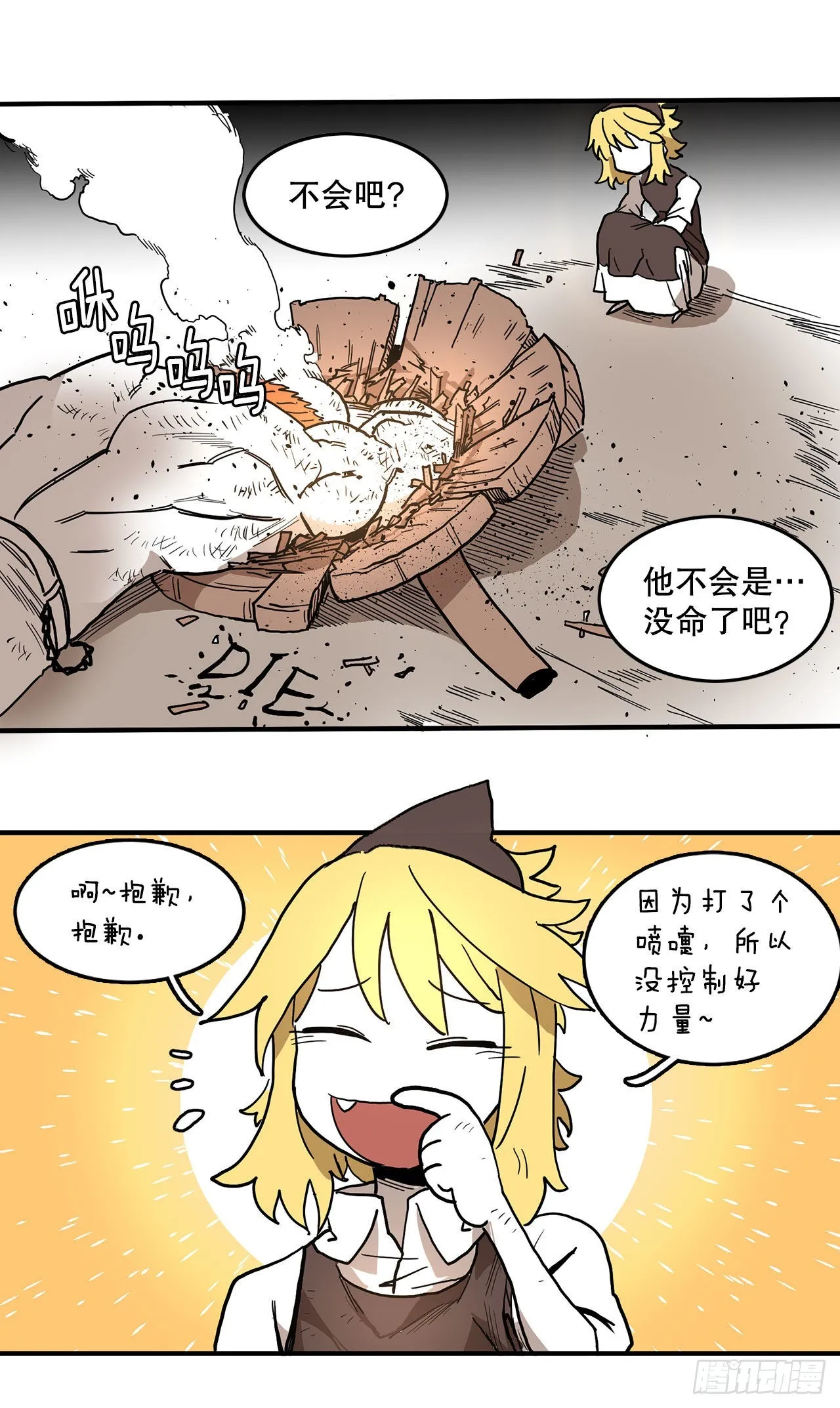 9.泰佩斯 第14页