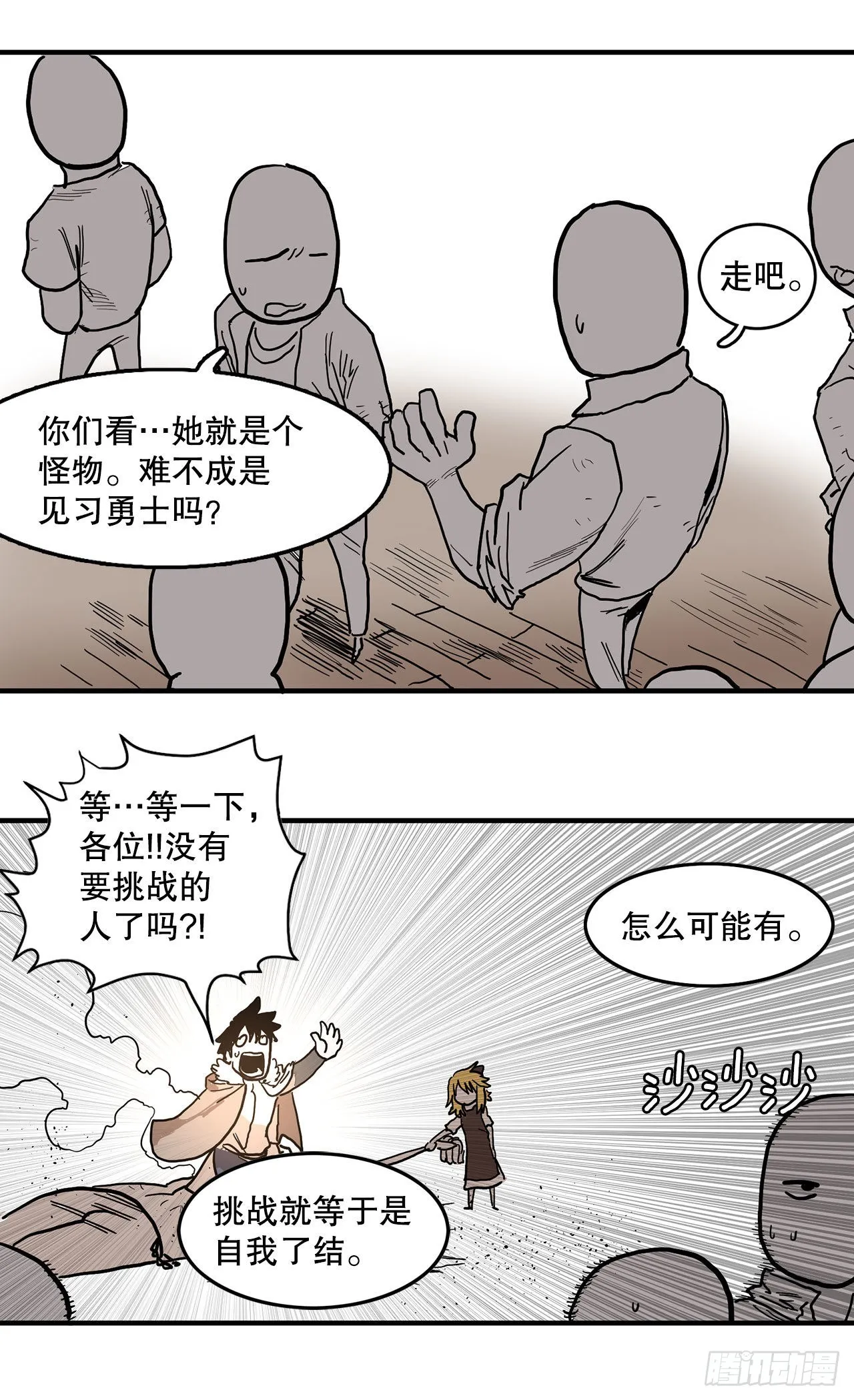 9.泰佩斯 第15页