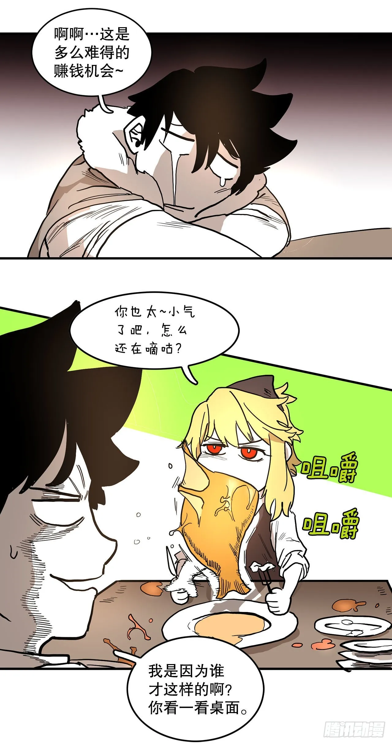 9.泰佩斯 第20页