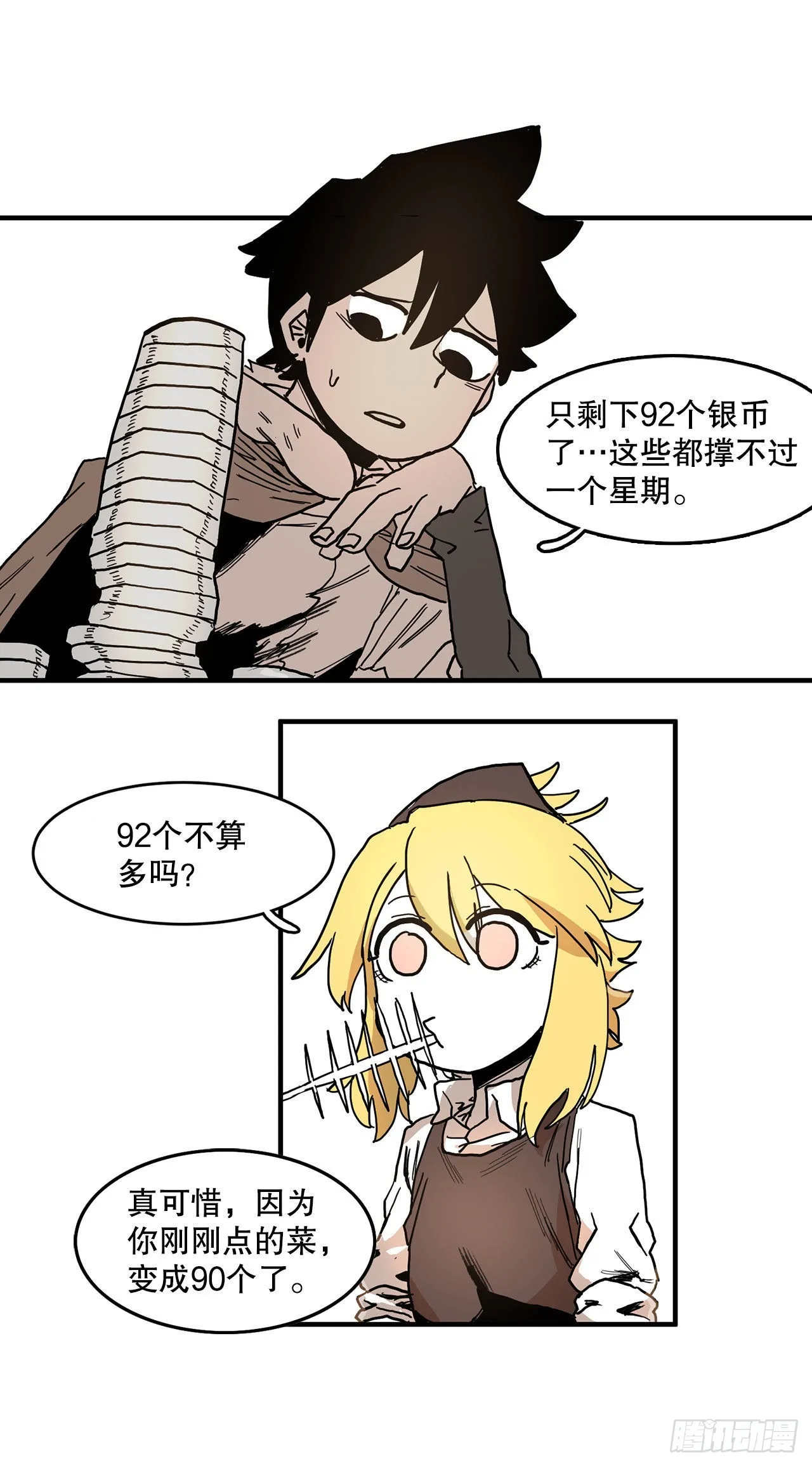 9.泰佩斯 第21页