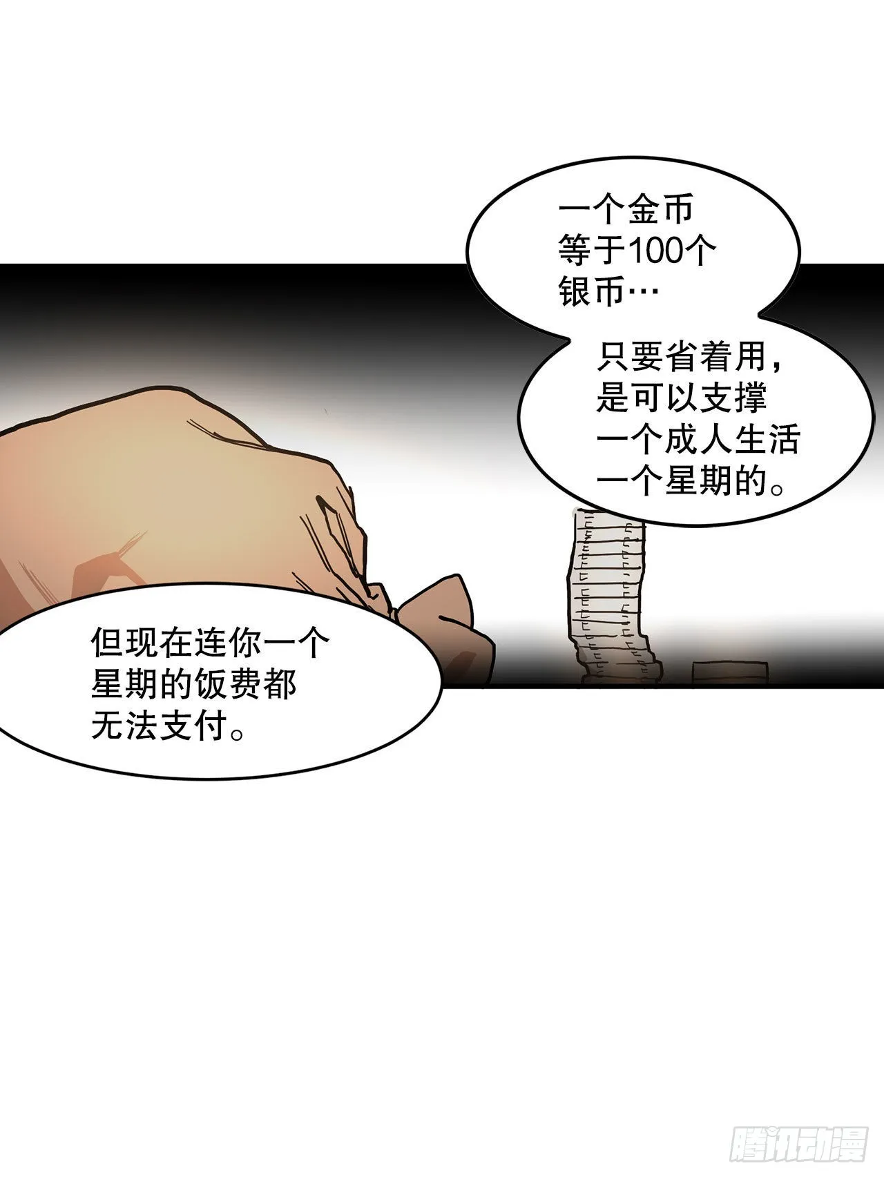 9.泰佩斯 第22页