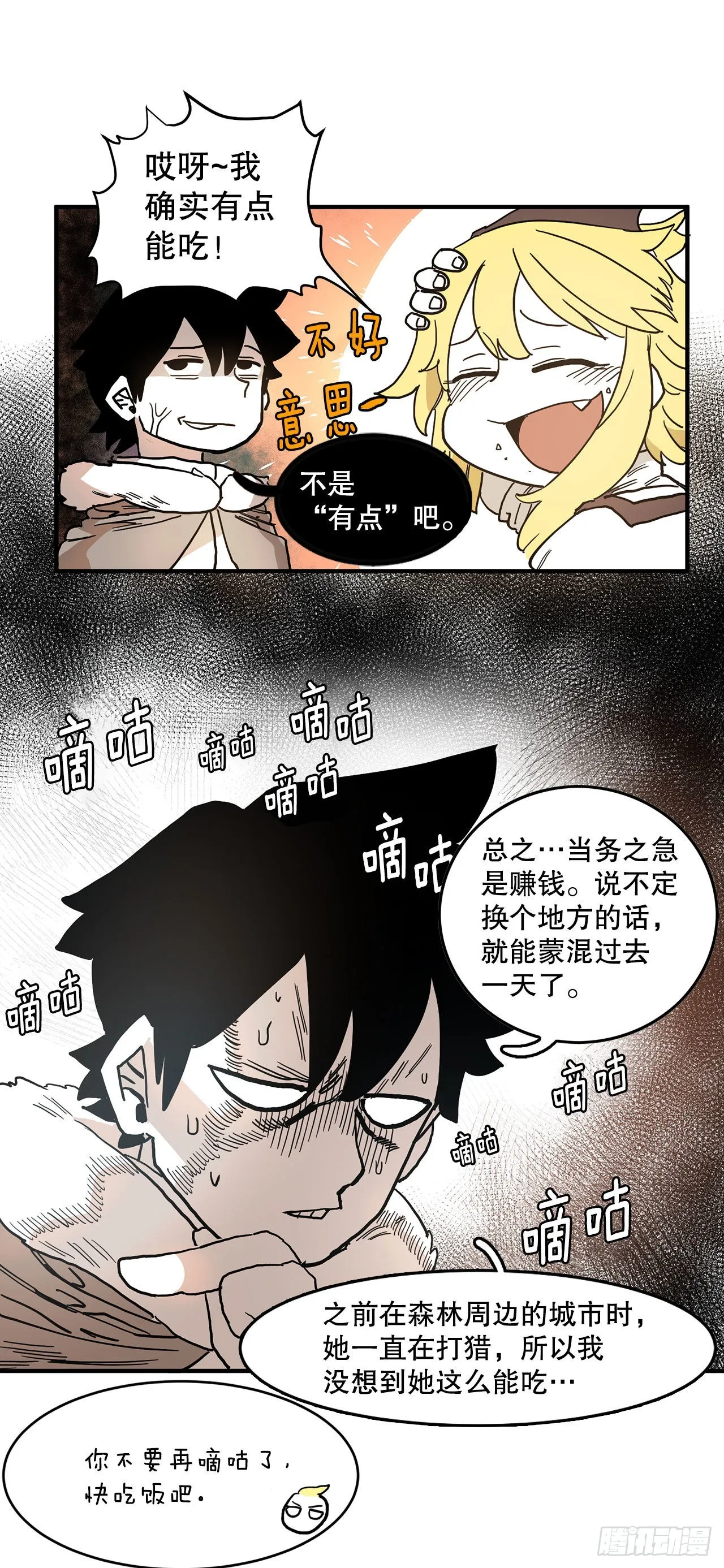 9.泰佩斯 第23页