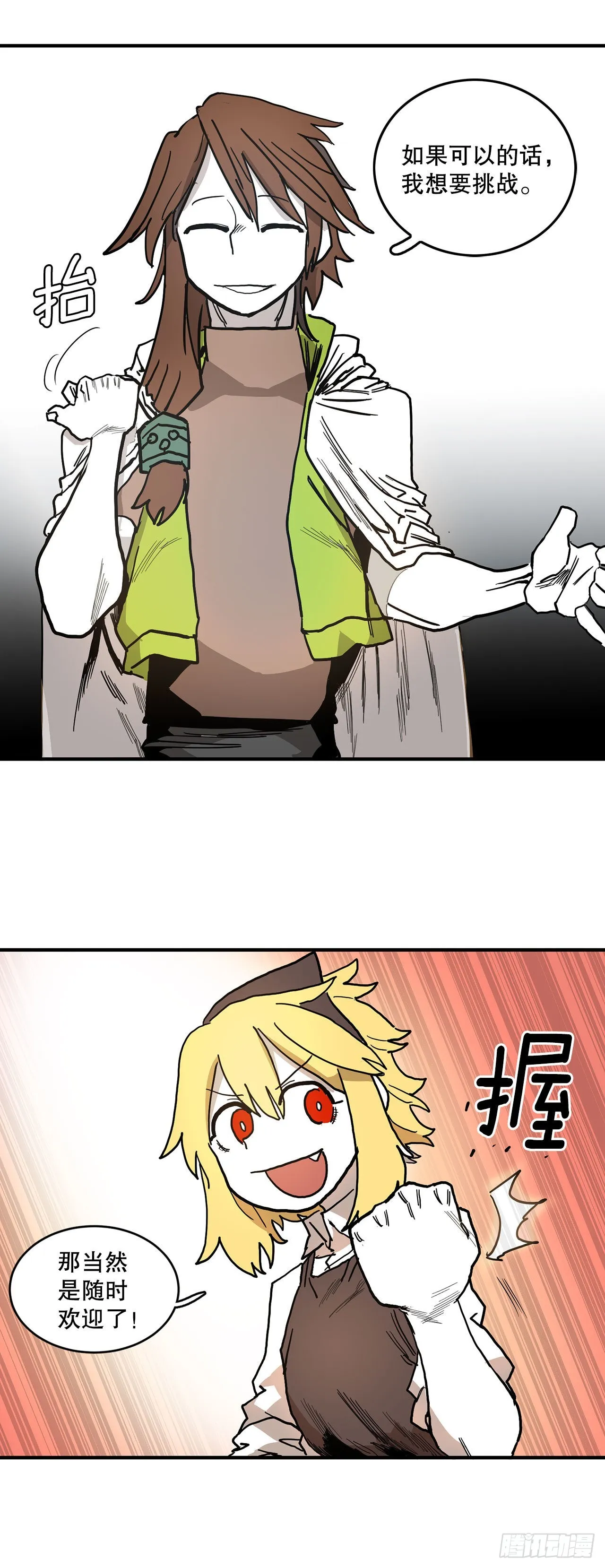 9.泰佩斯 第26页