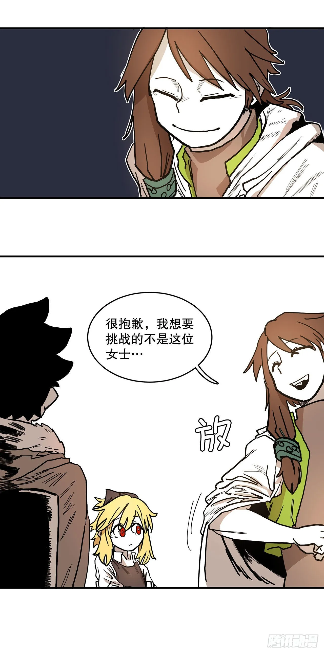 9.泰佩斯 第27页