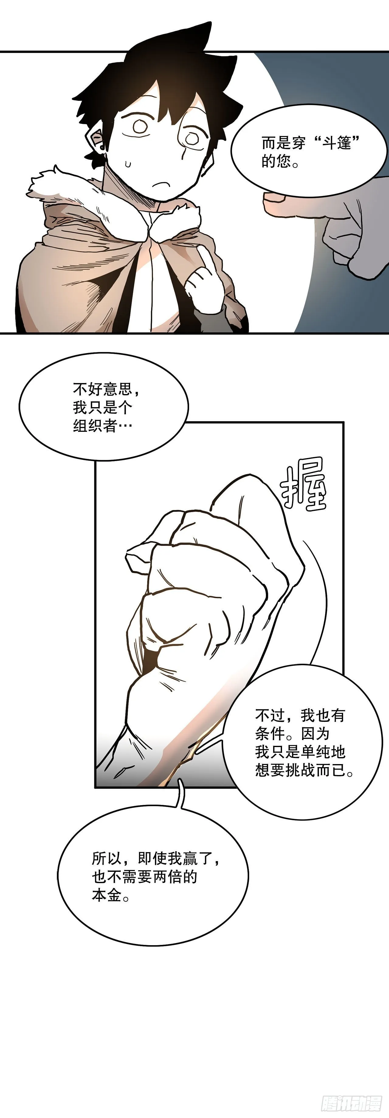9.泰佩斯 第28页