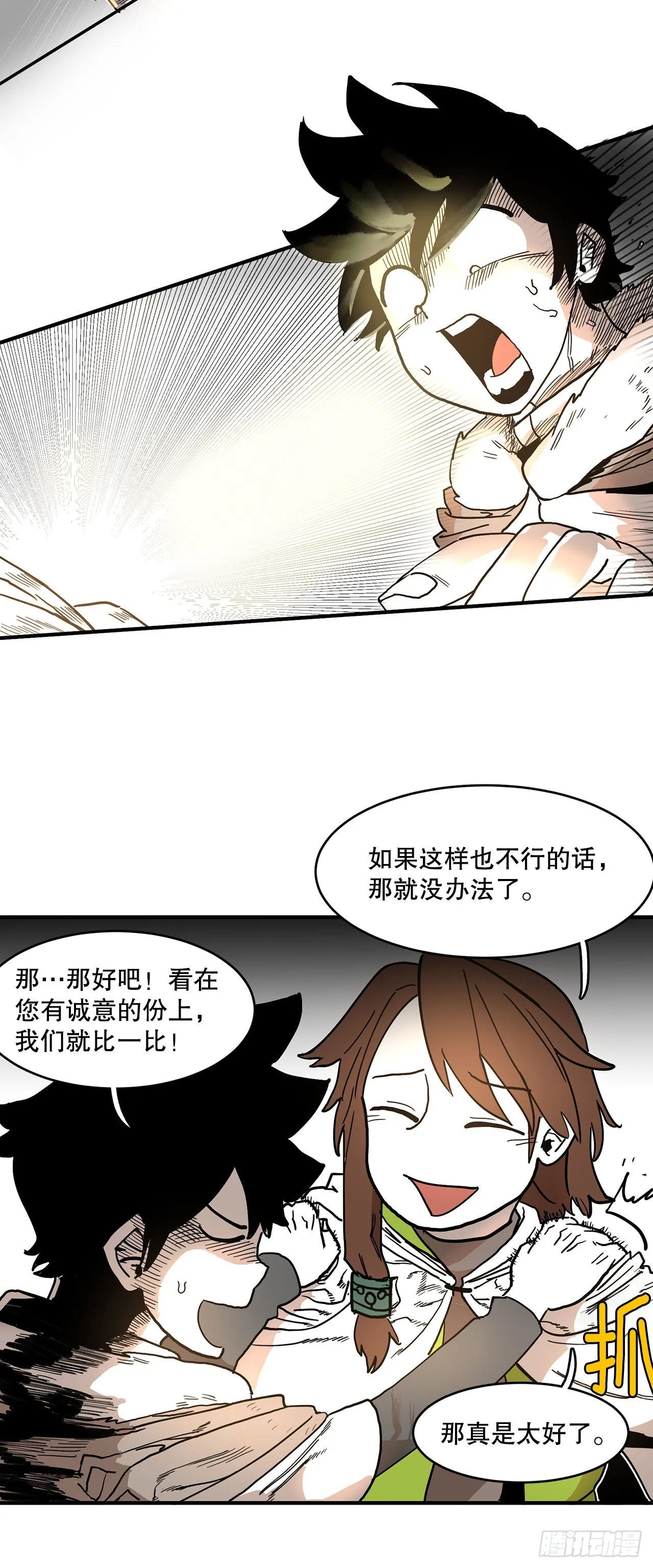 9.泰佩斯 第30页