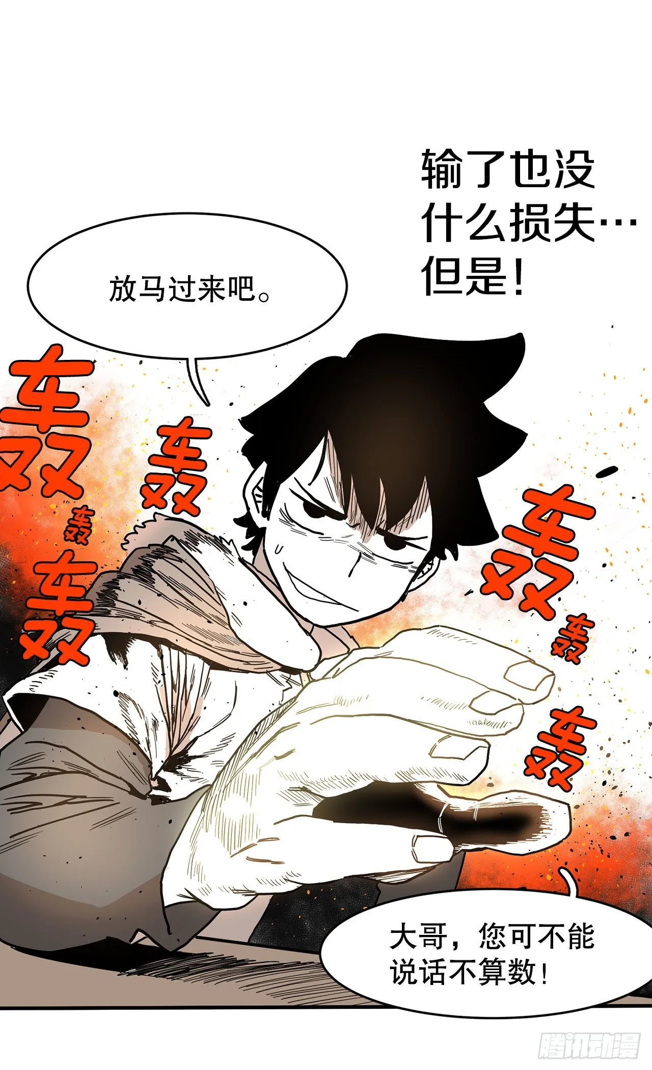 9.泰佩斯 第31页