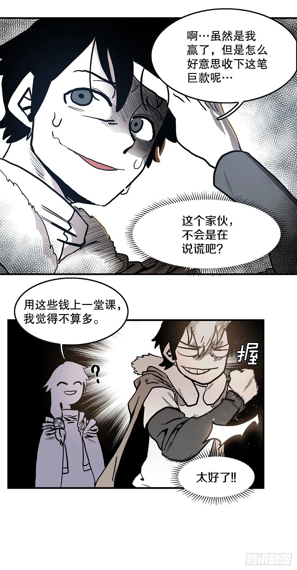 10.来自联盟的测试 第3页