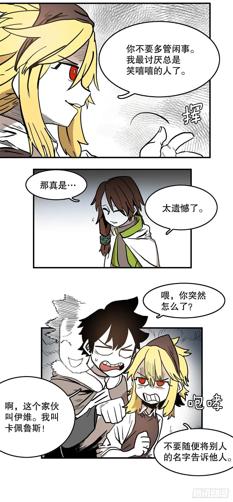 10.来自联盟的测试 第6页
