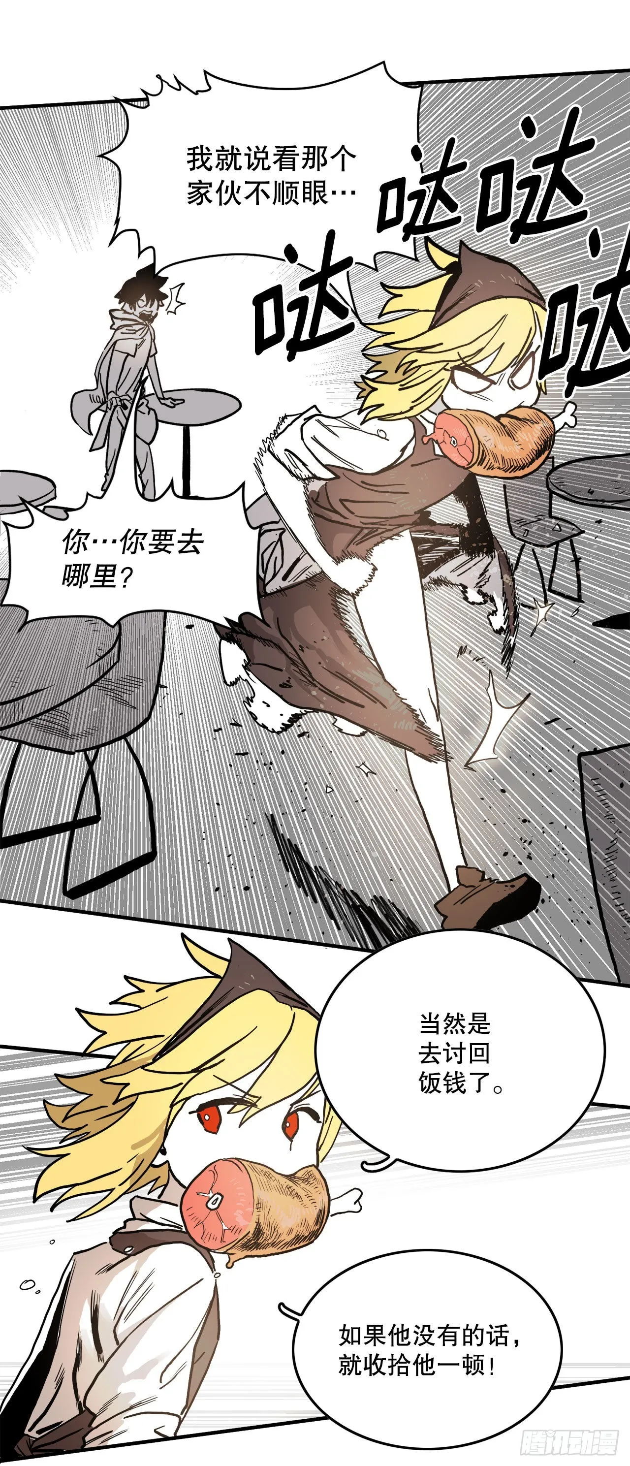 10.来自联盟的测试 第14页