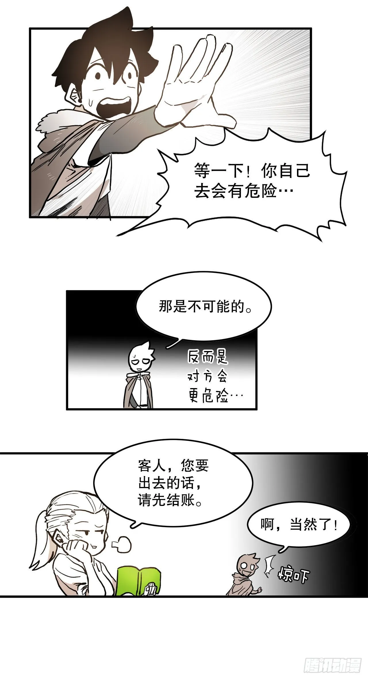 10.来自联盟的测试 第15页