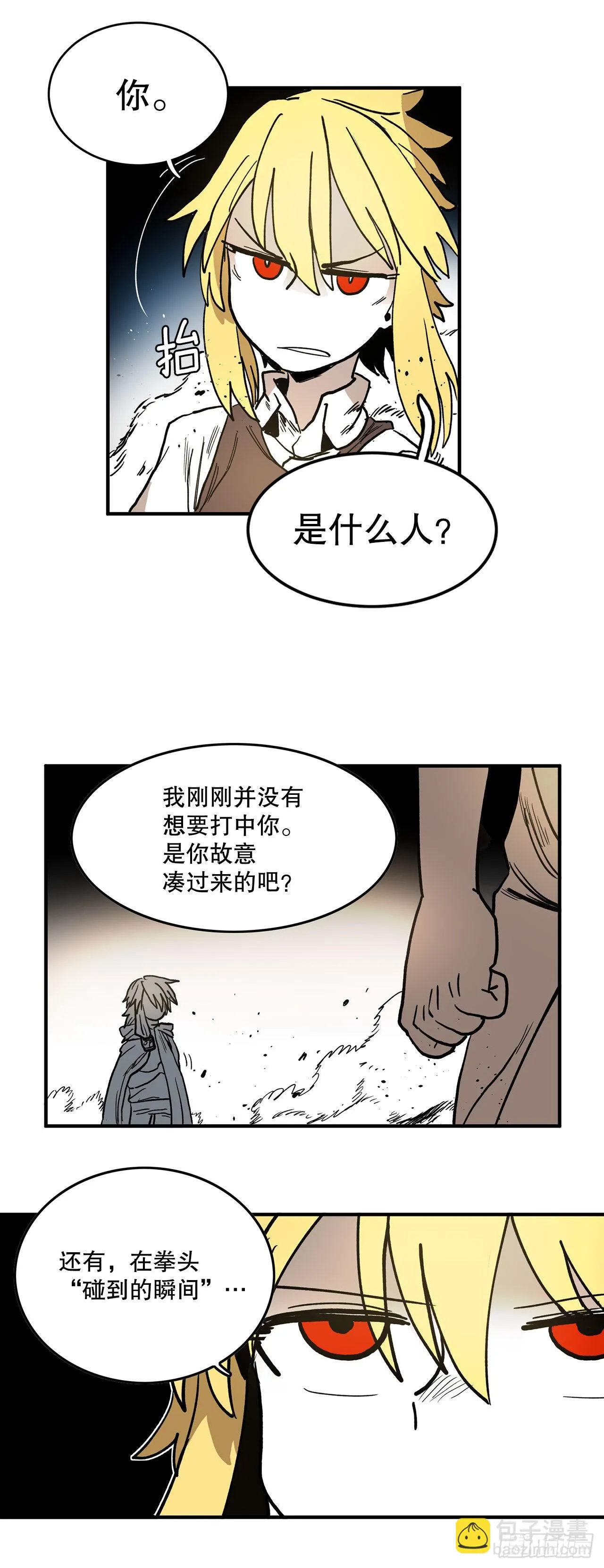 10.来自联盟的测试 第22页