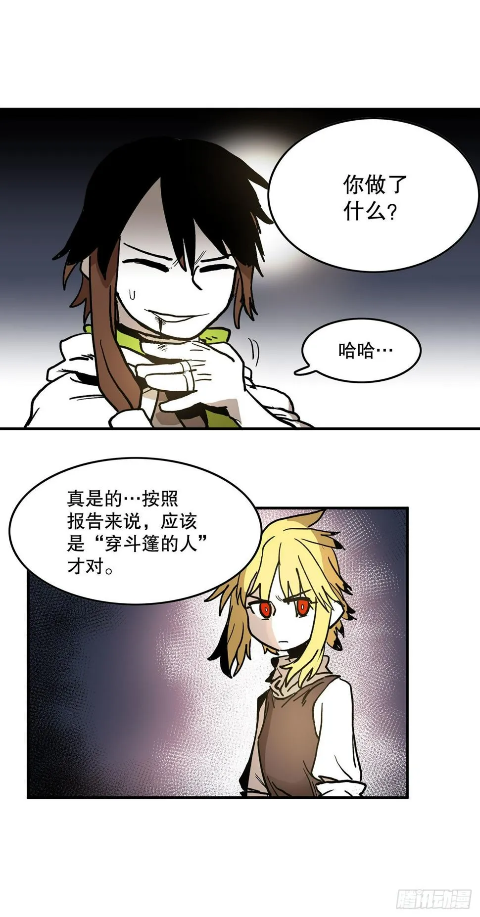 10.来自联盟的测试 第23页