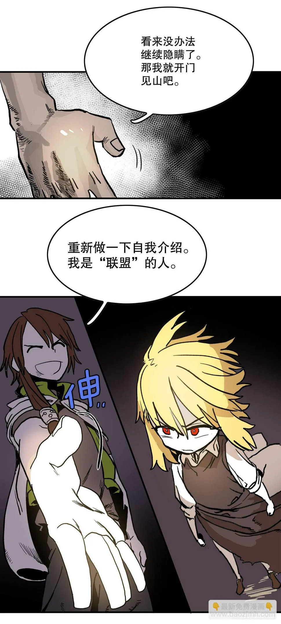 10.来自联盟的测试 第24页