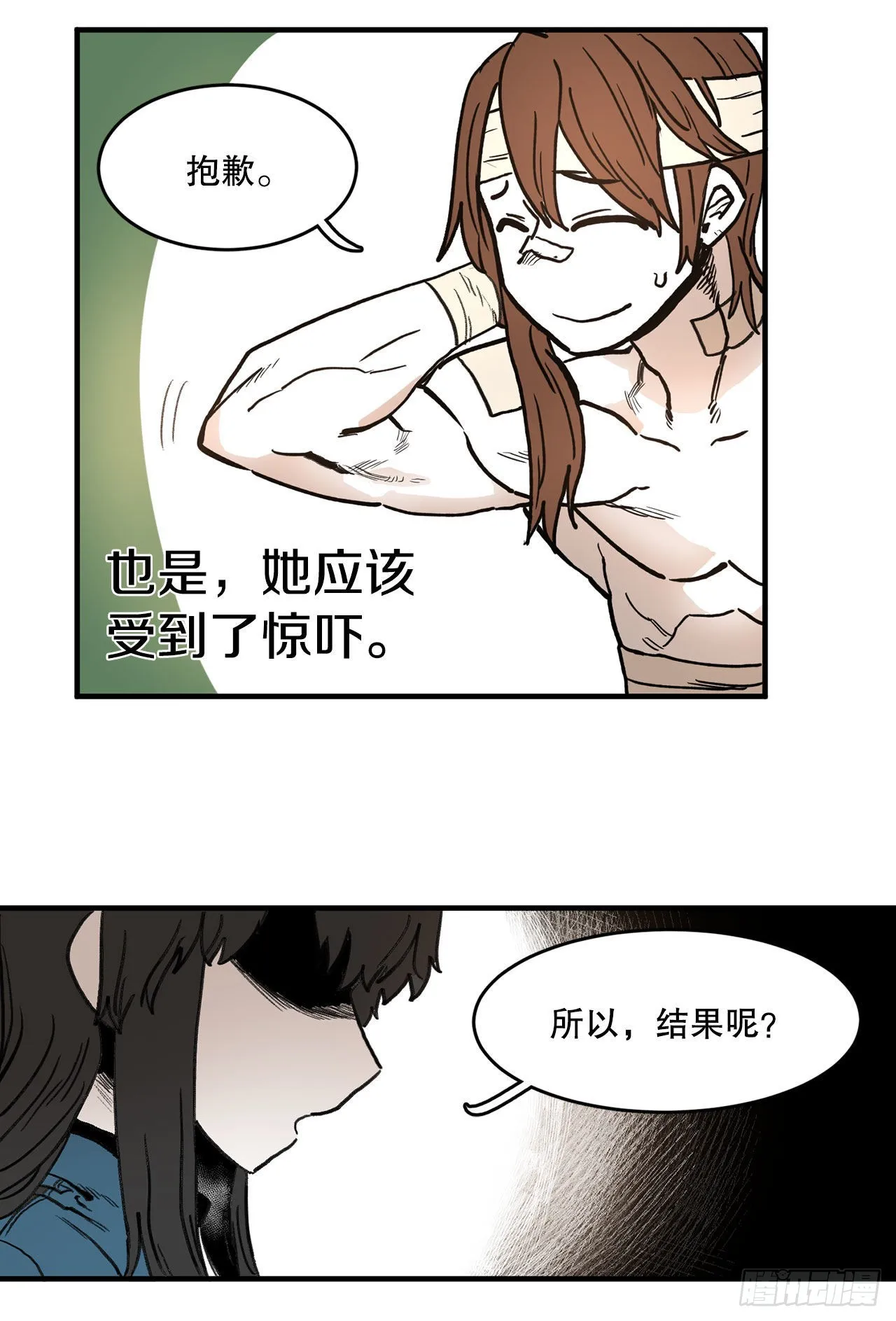 12.剑的线索 第8页