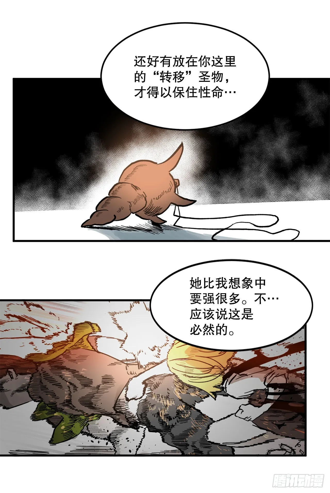 12.剑的线索 第11页
