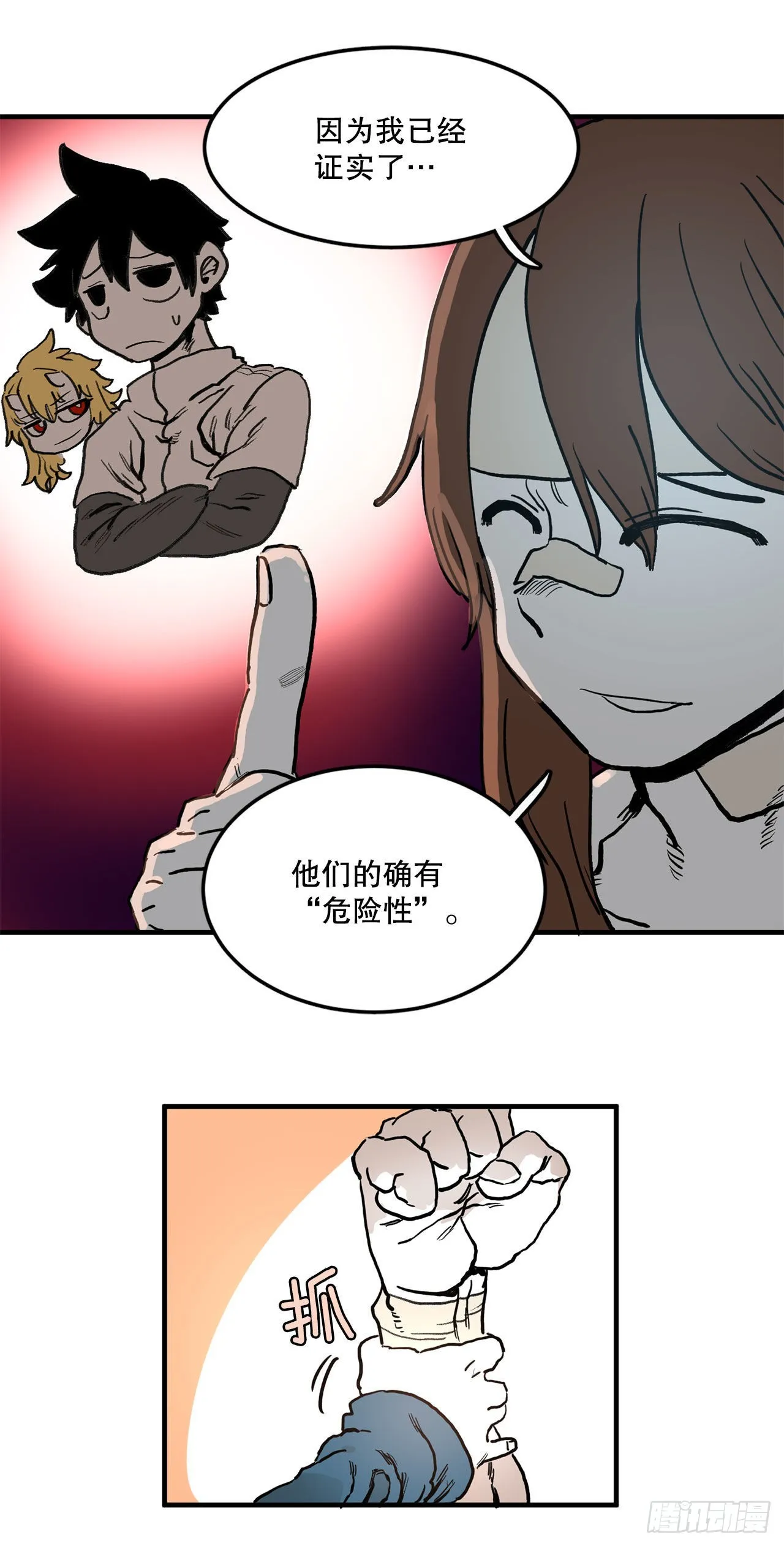12.剑的线索 第14页