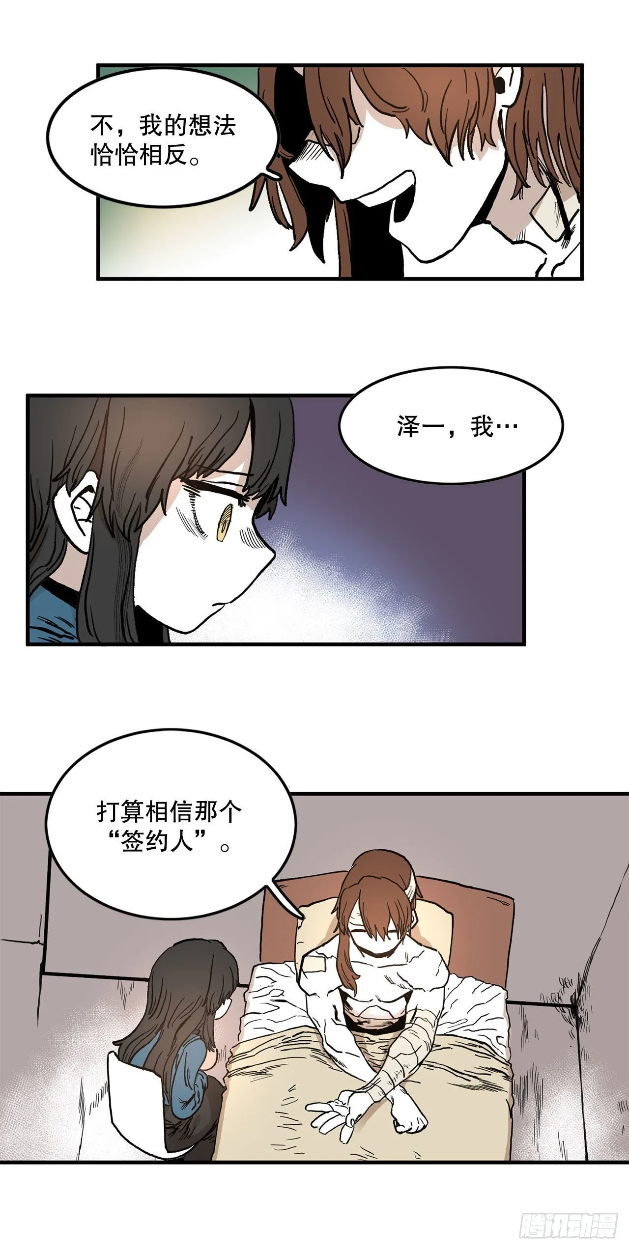 12.剑的线索 第19页