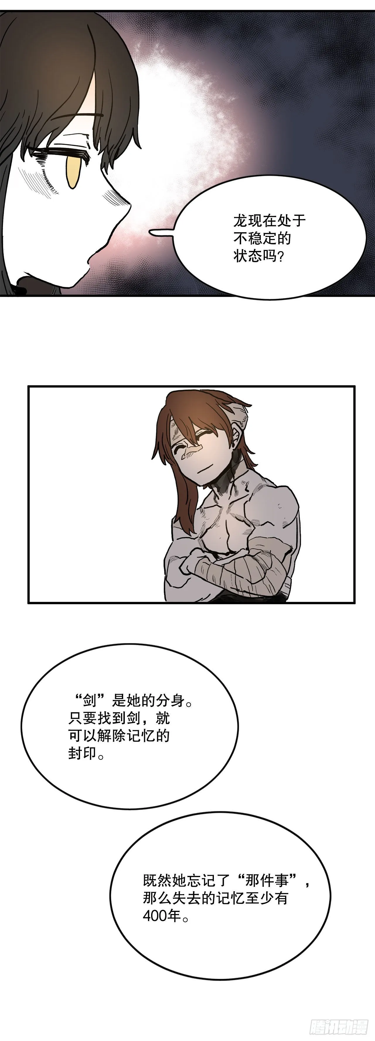 12.剑的线索 第23页