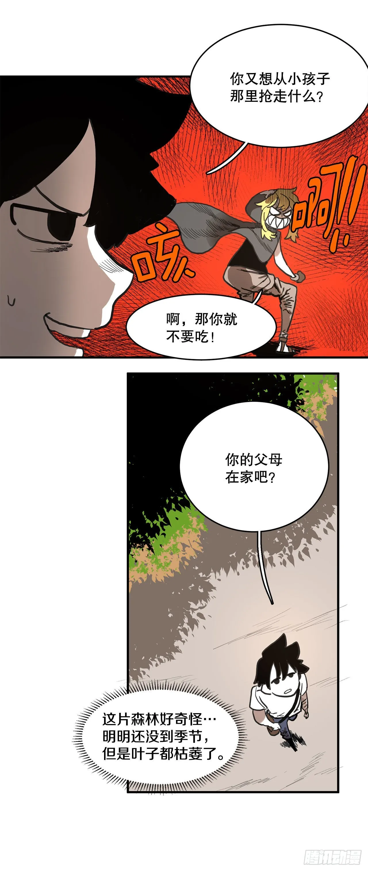 13.潘岛森林 第13页