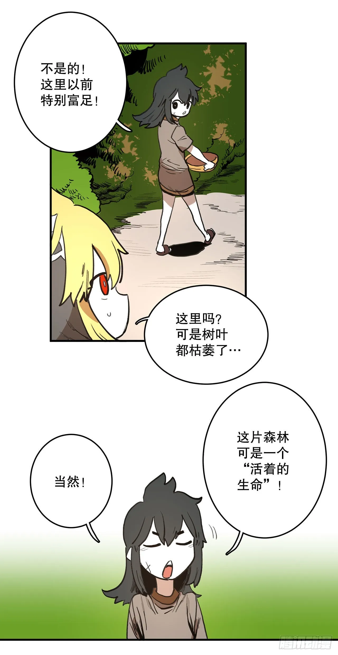 13.潘岛森林 第16页