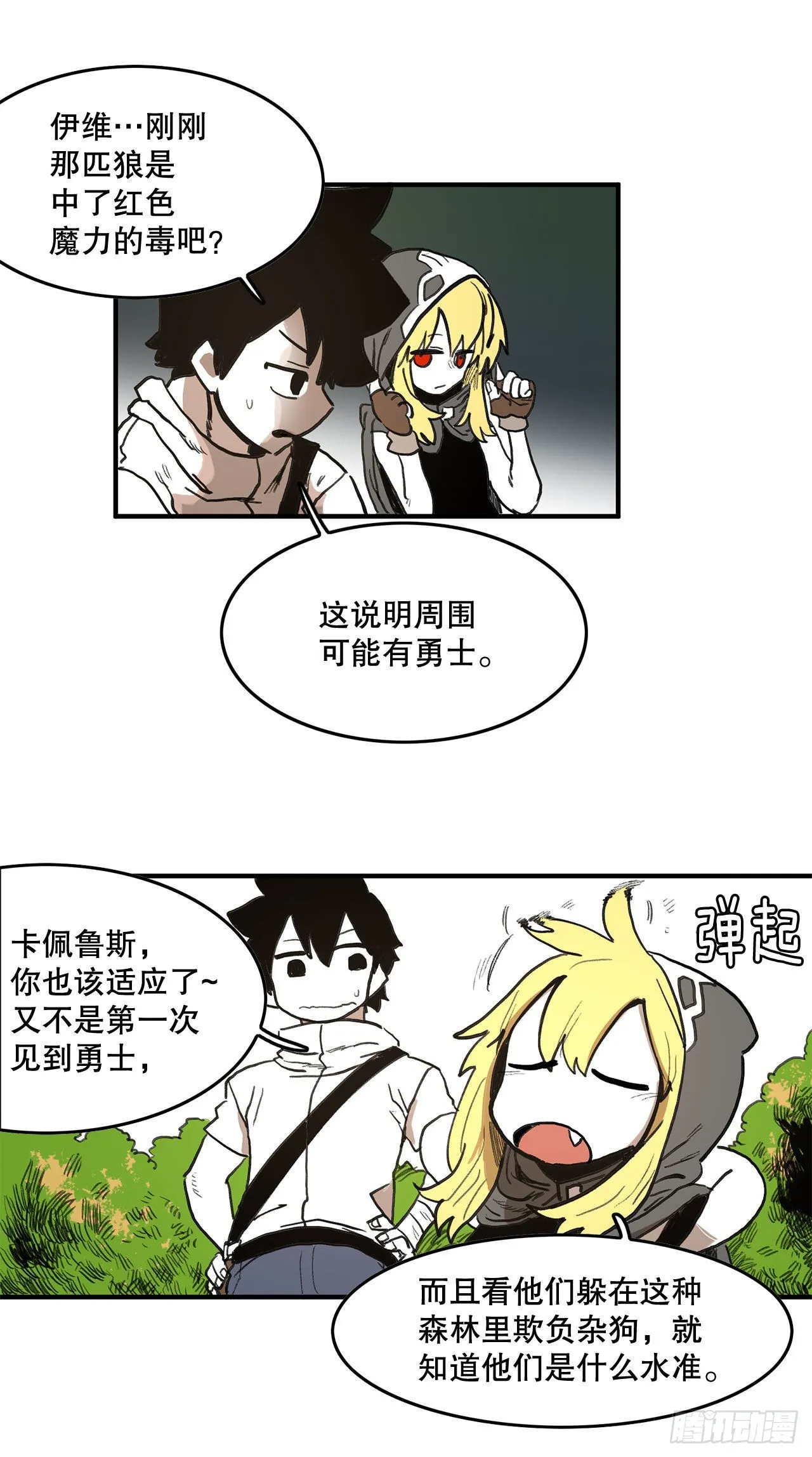 13.潘岛森林 第29页